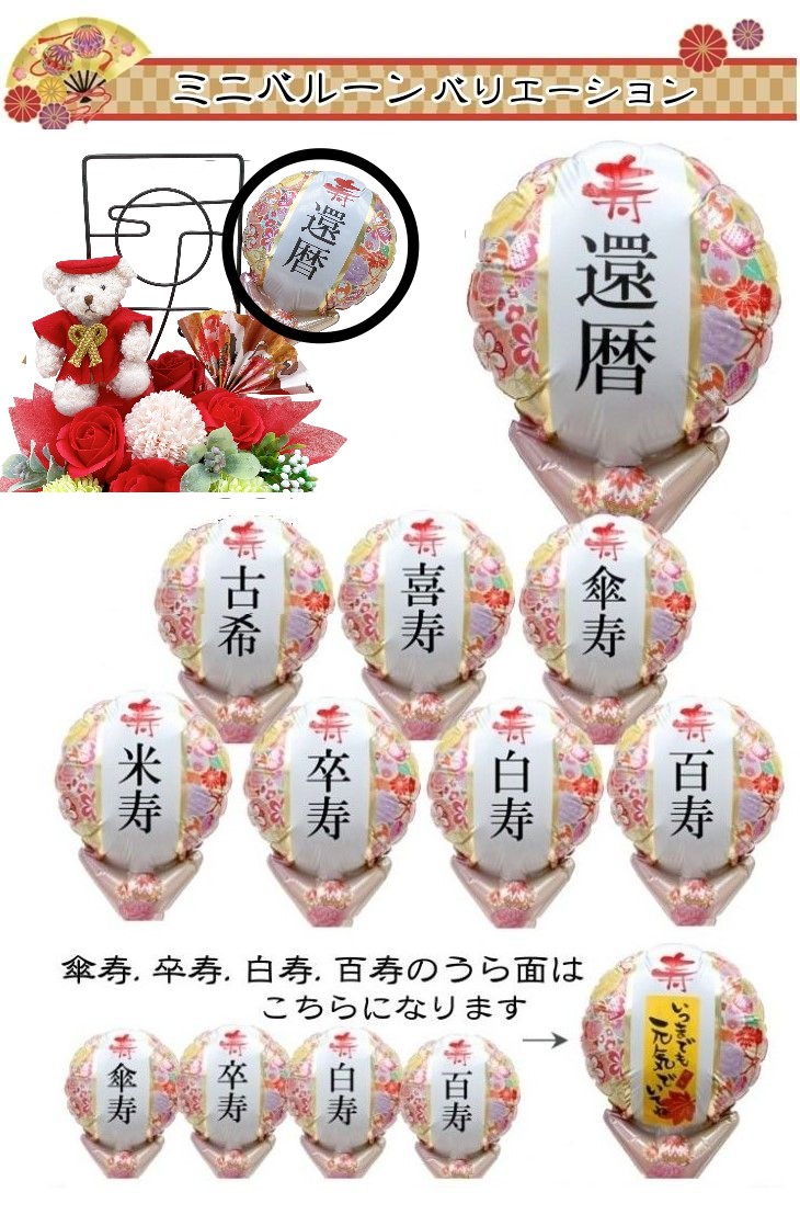 ちゃんちゃんこベアのバルーン＆ソープフラワーアレンジメント