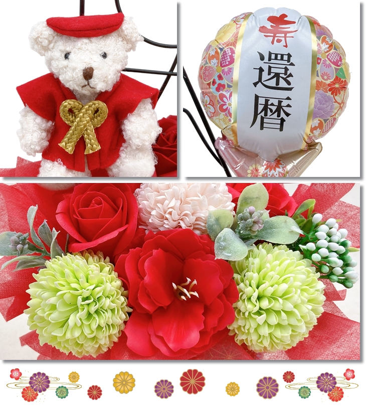 ちゃんちゃんこベアのバルーン＆ソープフラワーアレンジメント