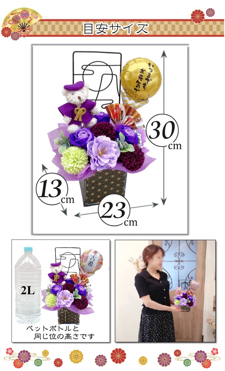 ちゃんちゃんこベアのバルーン＆ソープフラワーアレンジメント