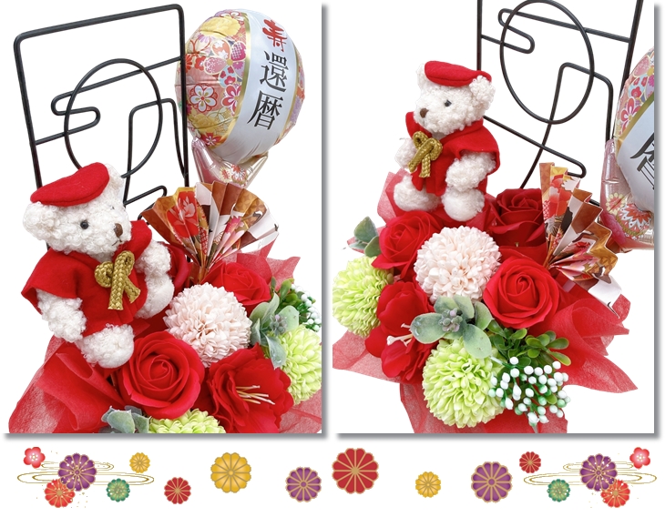 ちゃんちゃんこベアのバルーン＆ソープフラワーアレンジメント