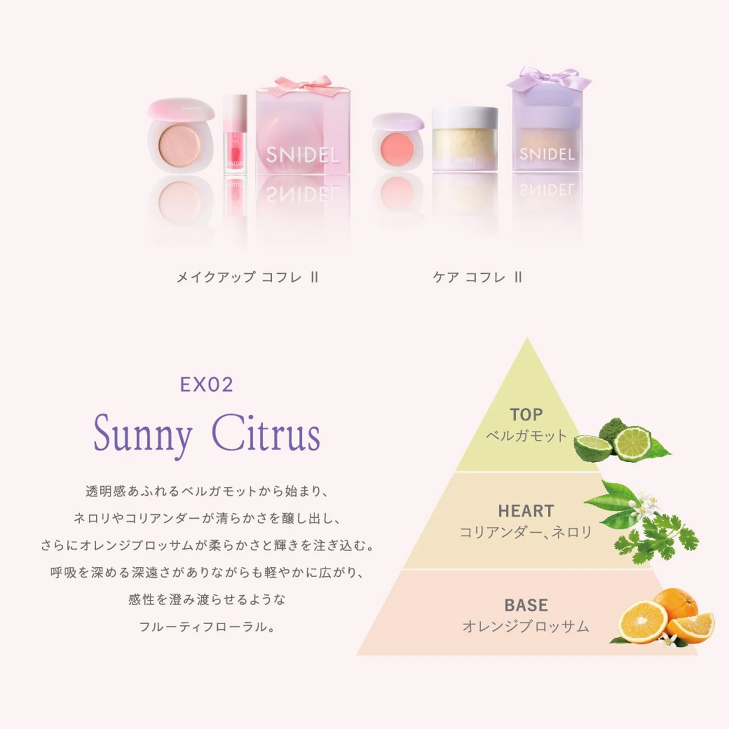 【数量限定】SNIDEL メイクアップ コフレ ＜限定2種 リップオイル＋アイ&チーク/ハイライト＞
