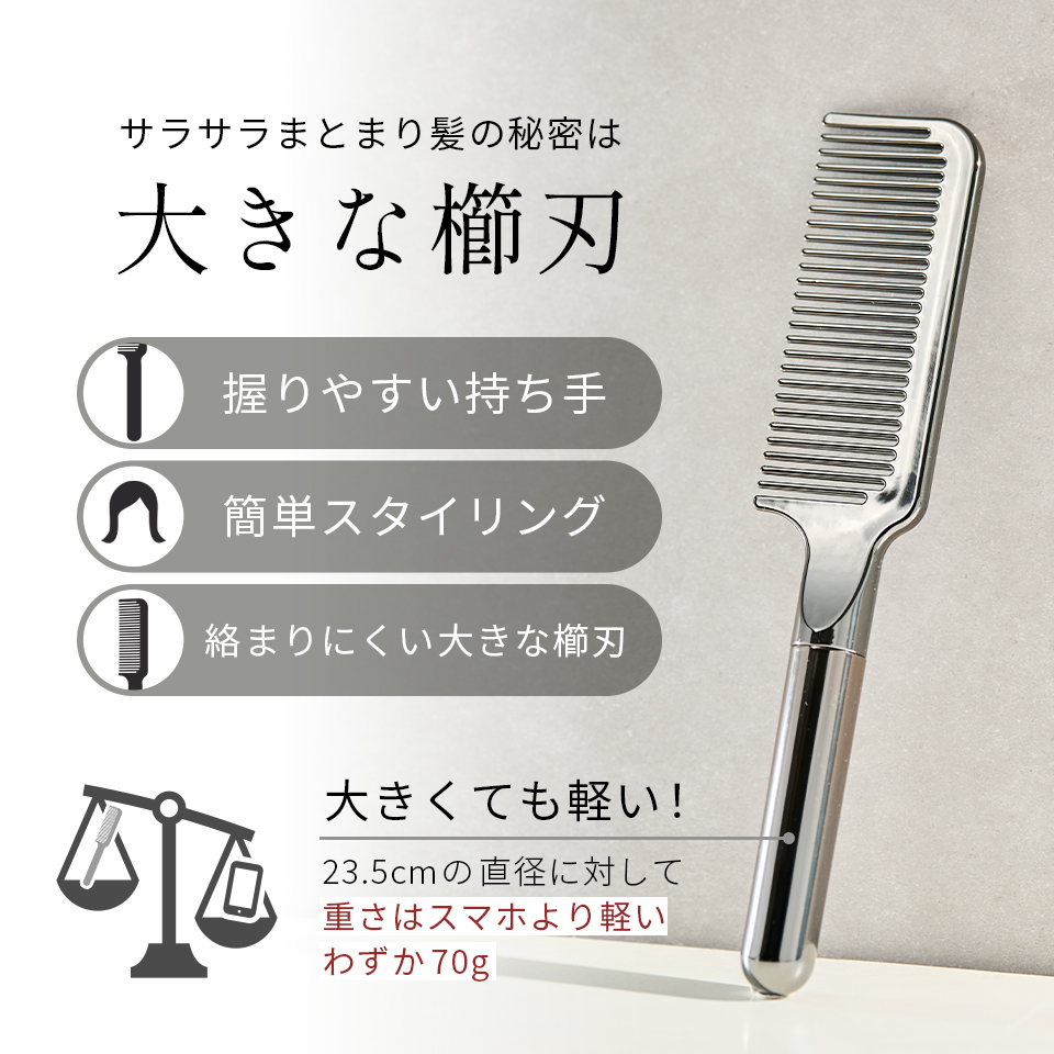 ウルトラシャインコーム