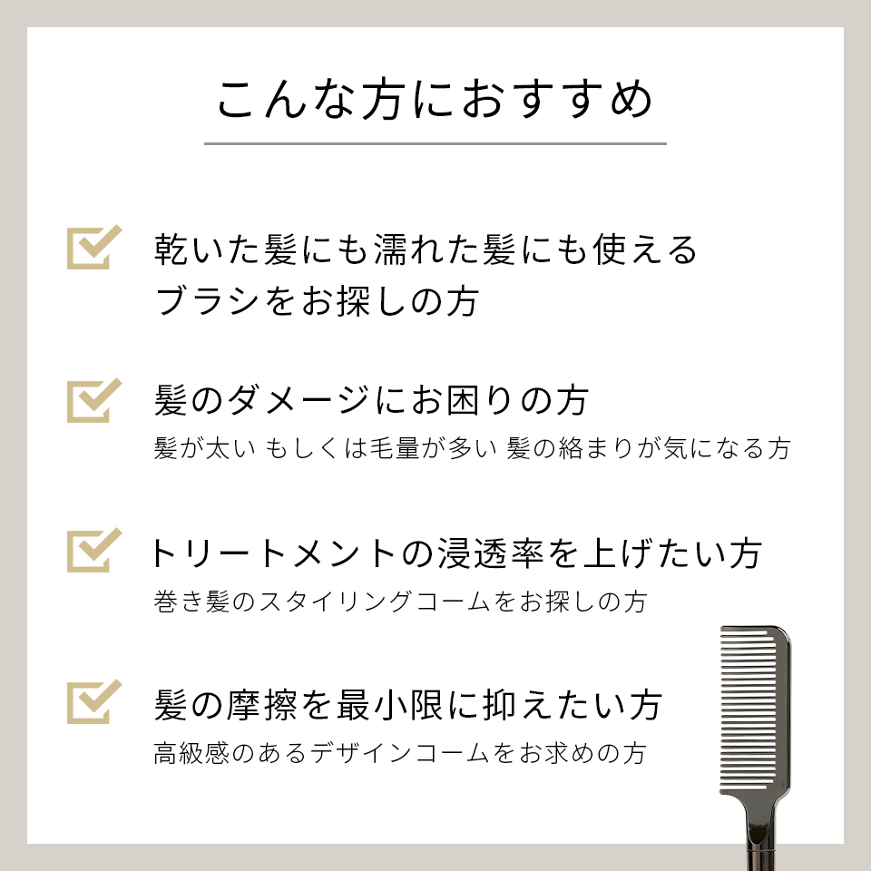 ウルトラシャインコーム