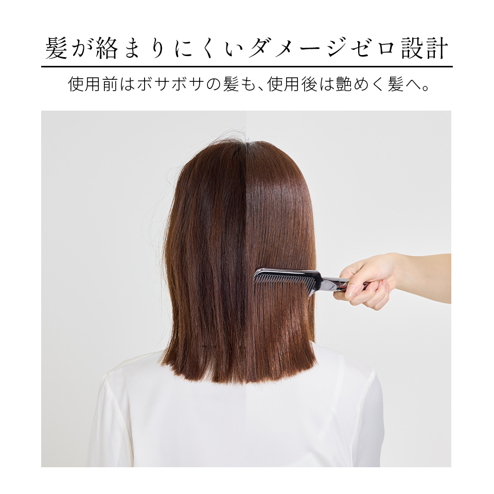 ウルトラシャインコーム