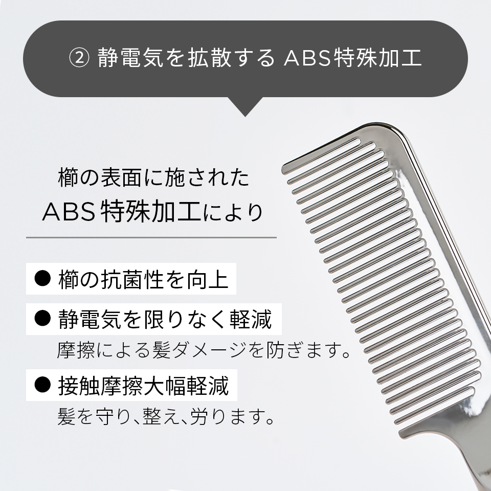 ウルトラシャインコーム