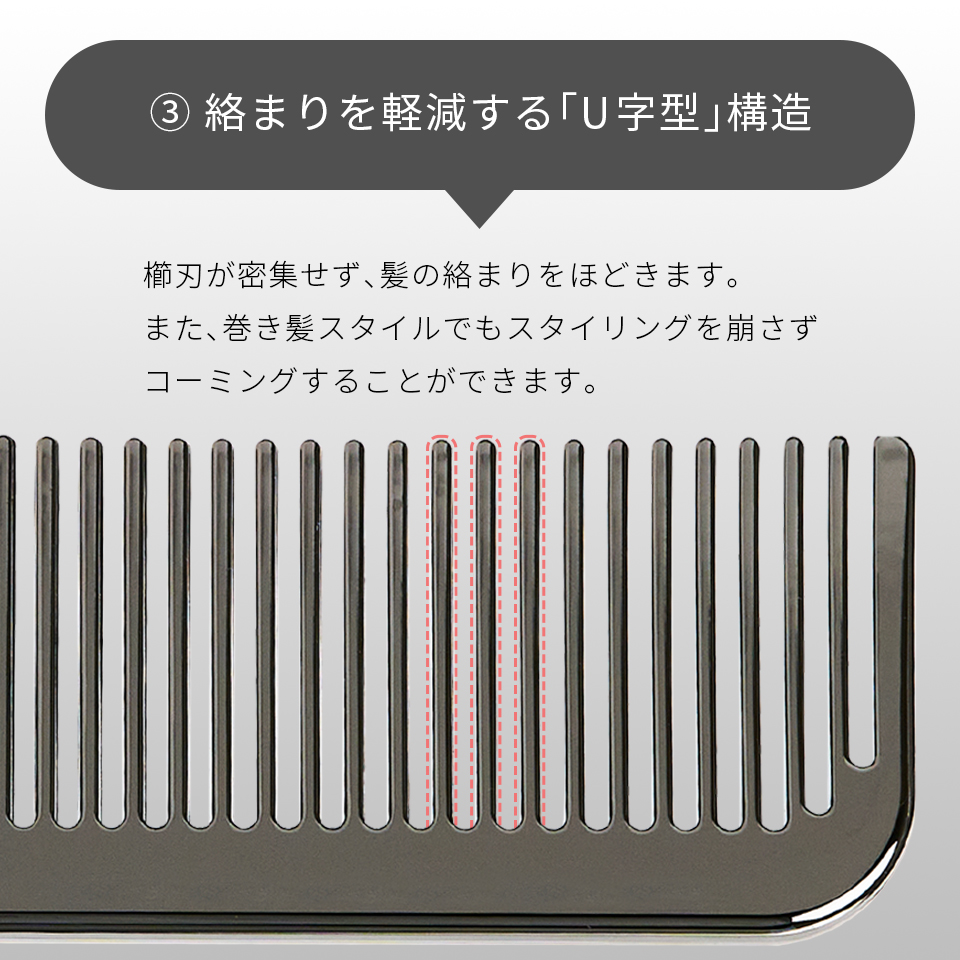 ウルトラシャインコーム