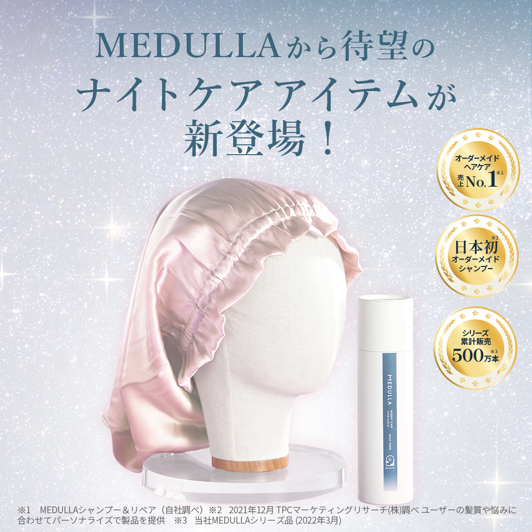 ナイトキャップ