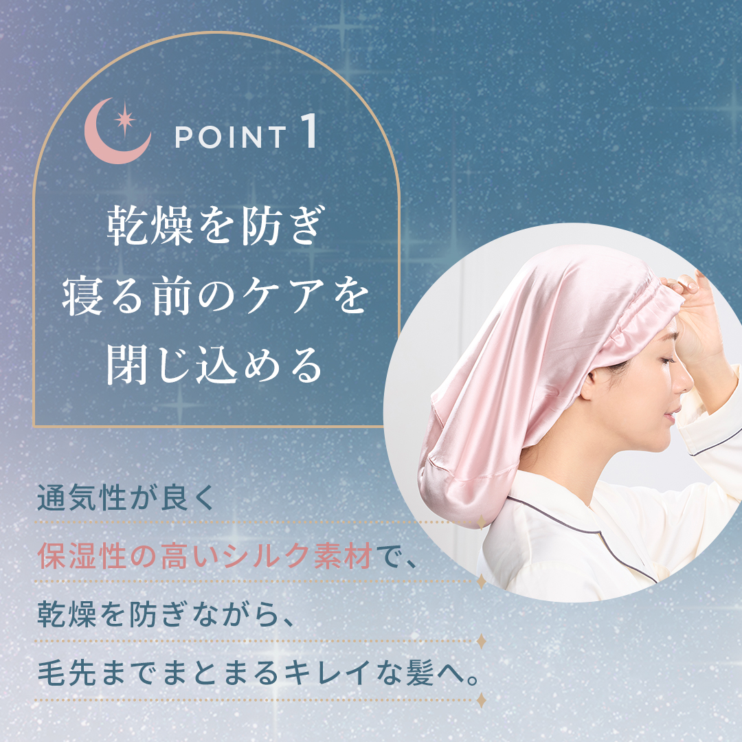 ナイトキャップ