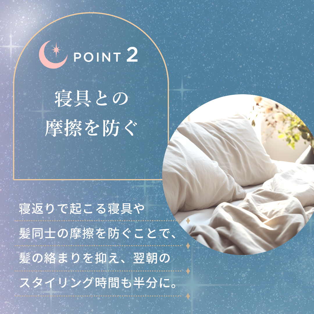 ナイトキャップ