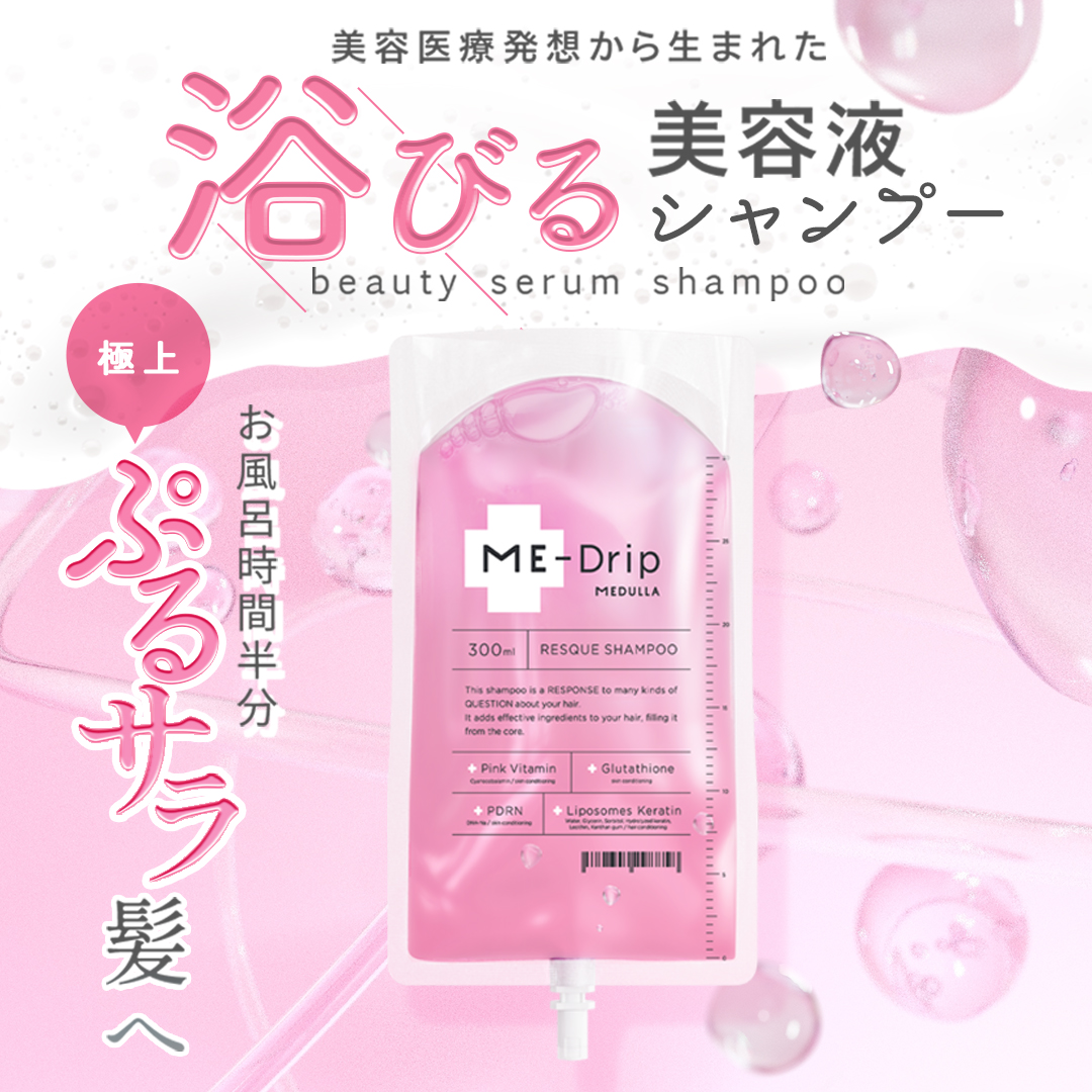 ミードリップシャンプー