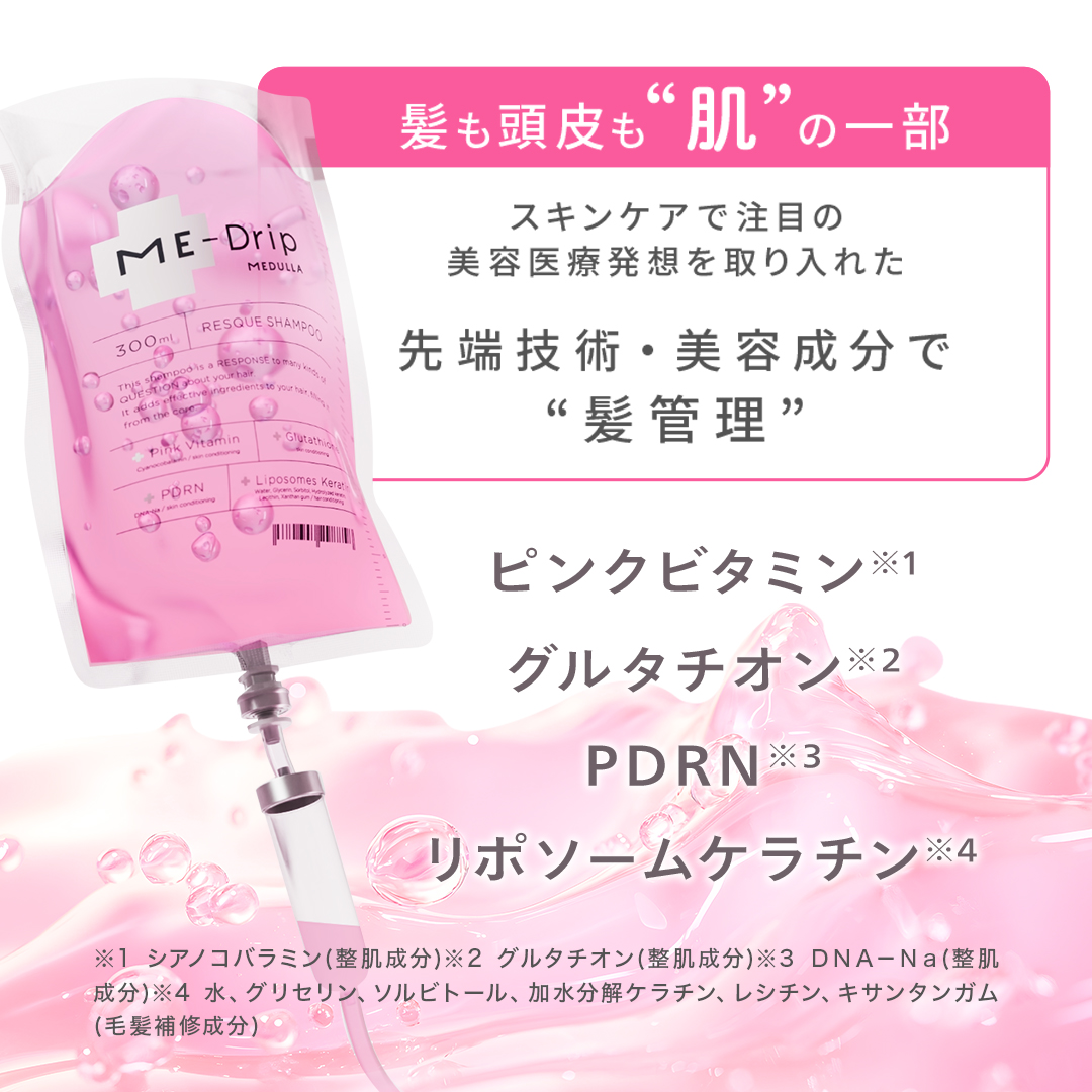 ミードリップシャンプー