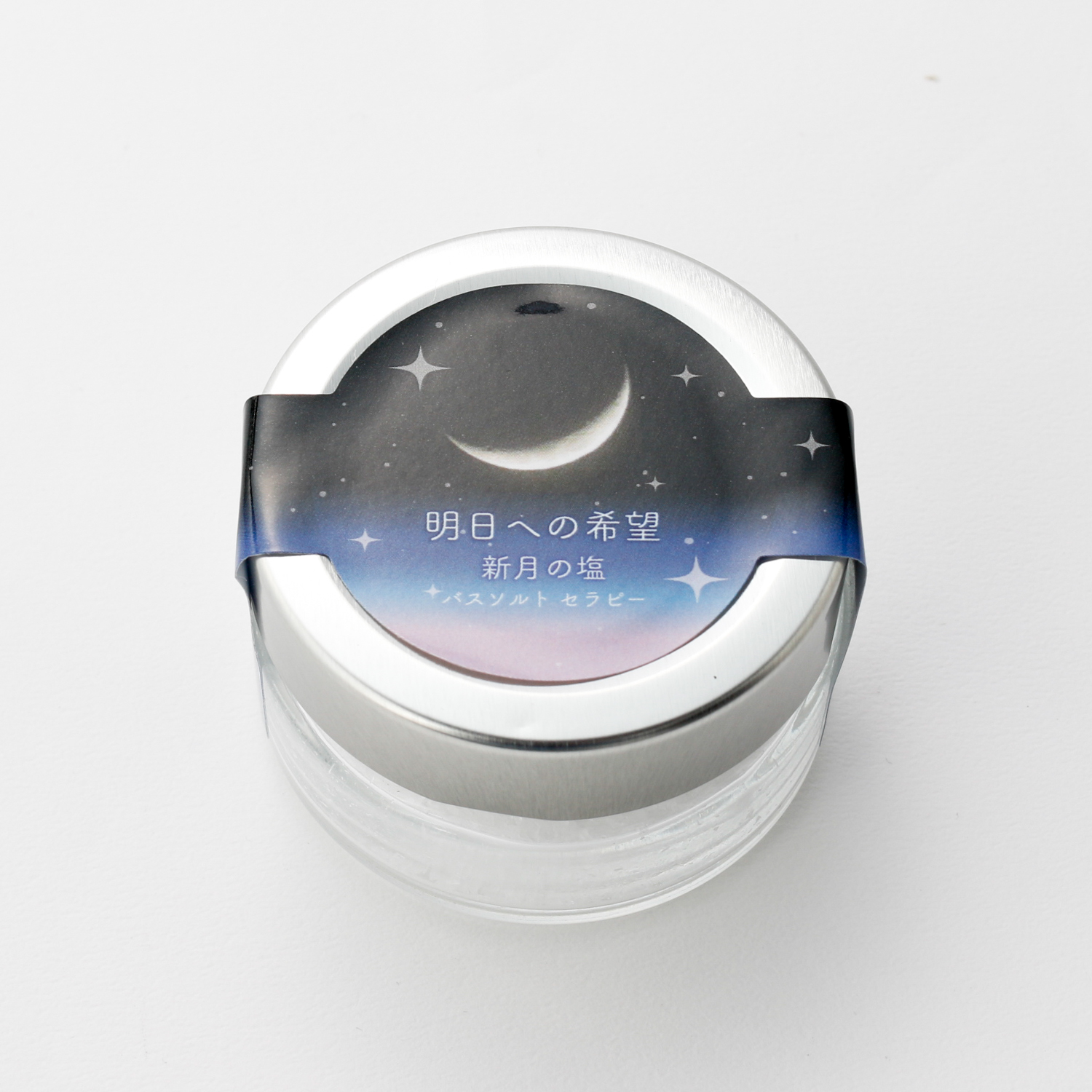 月の塩（新月/満月）