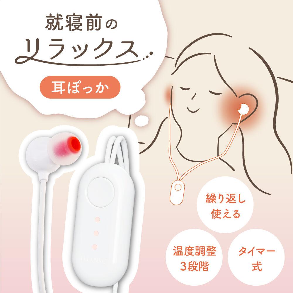 就寝前のじんわりリラックス「耳ぽっか」