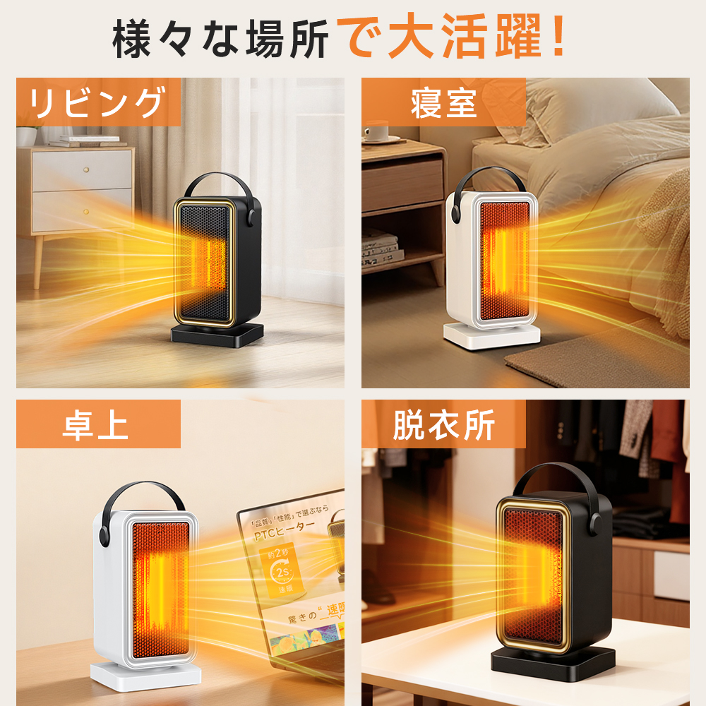 ＜1秒即暖＞省エネセラミックヒーター