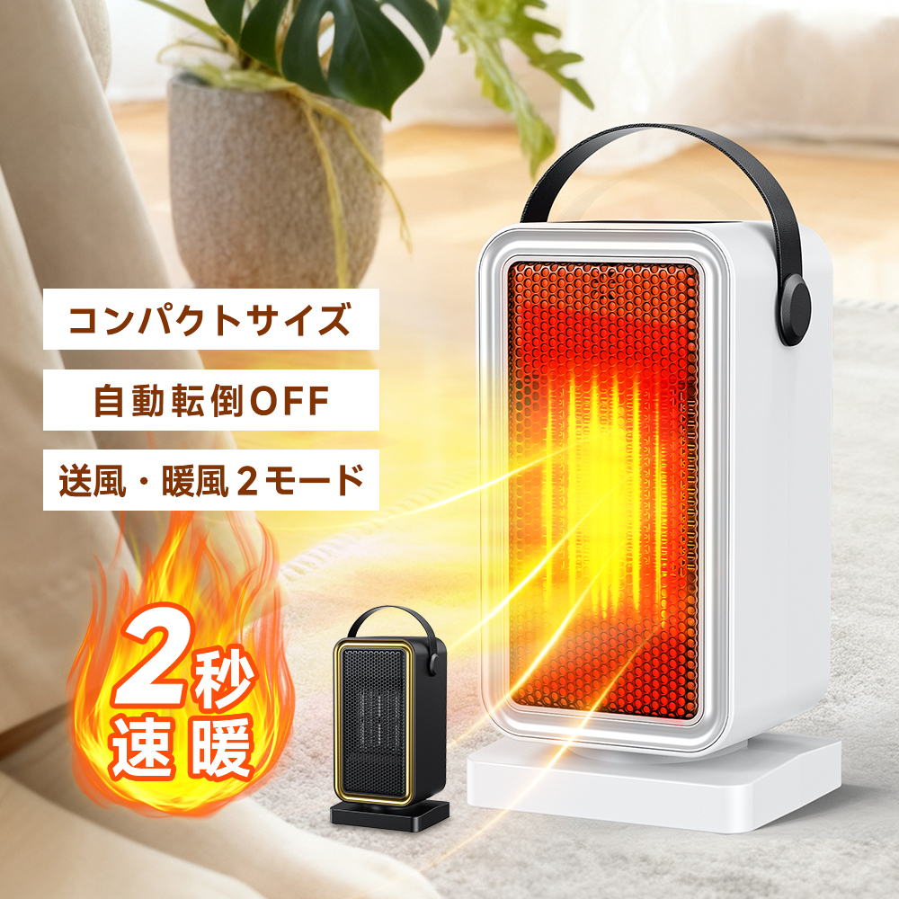 1秒即暖＞省エネセラミックヒーター | SOUSHINE（ソーシャイン）の