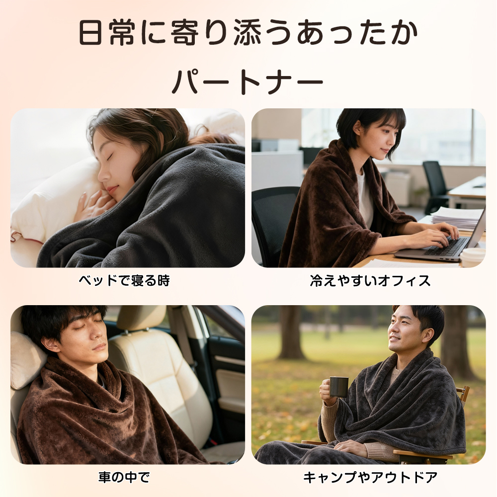 フランネル素材の多機能電気毛布 ヒーター付き＜大判150×80cm＞