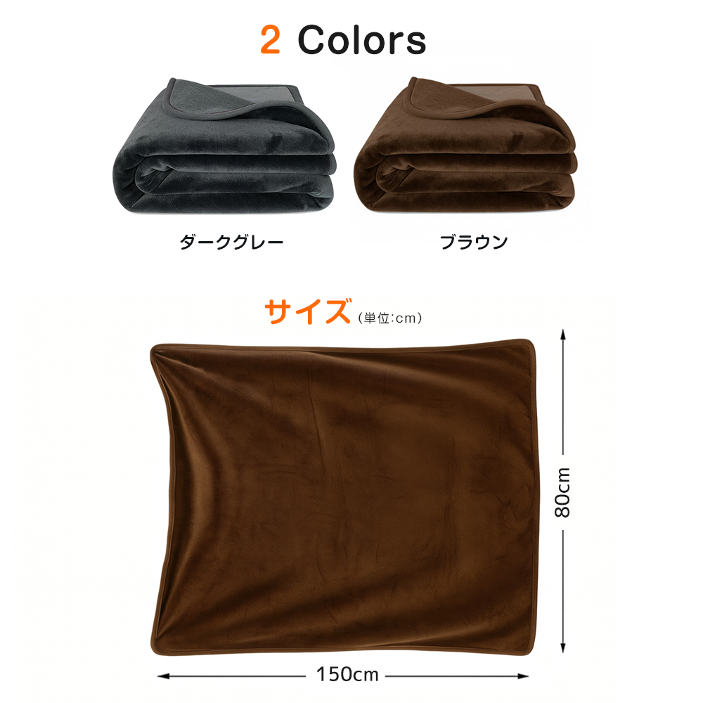 フランネル素材の多機能電気毛布 ヒーター付き＜大判150×80cm＞