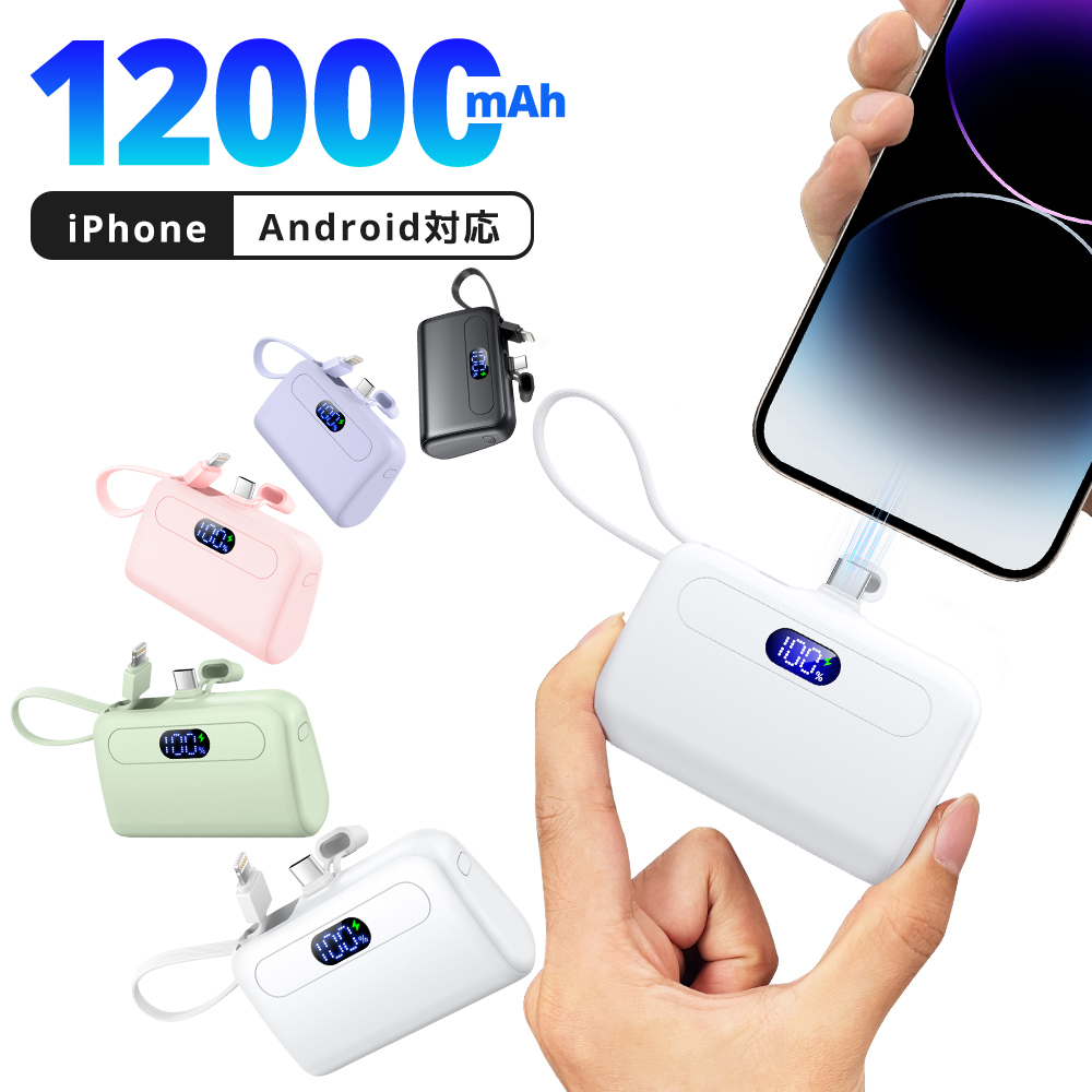 軽量小型モバイルバッテリー＜12000ｍAh / Type-C急速充電＞