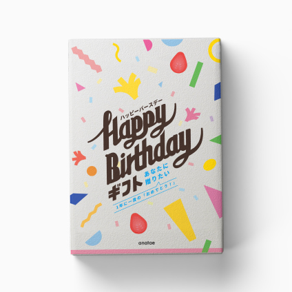 [誕生日プレゼント]1年で一番の笑顔を！BigLOVEを贈るカタログギフト