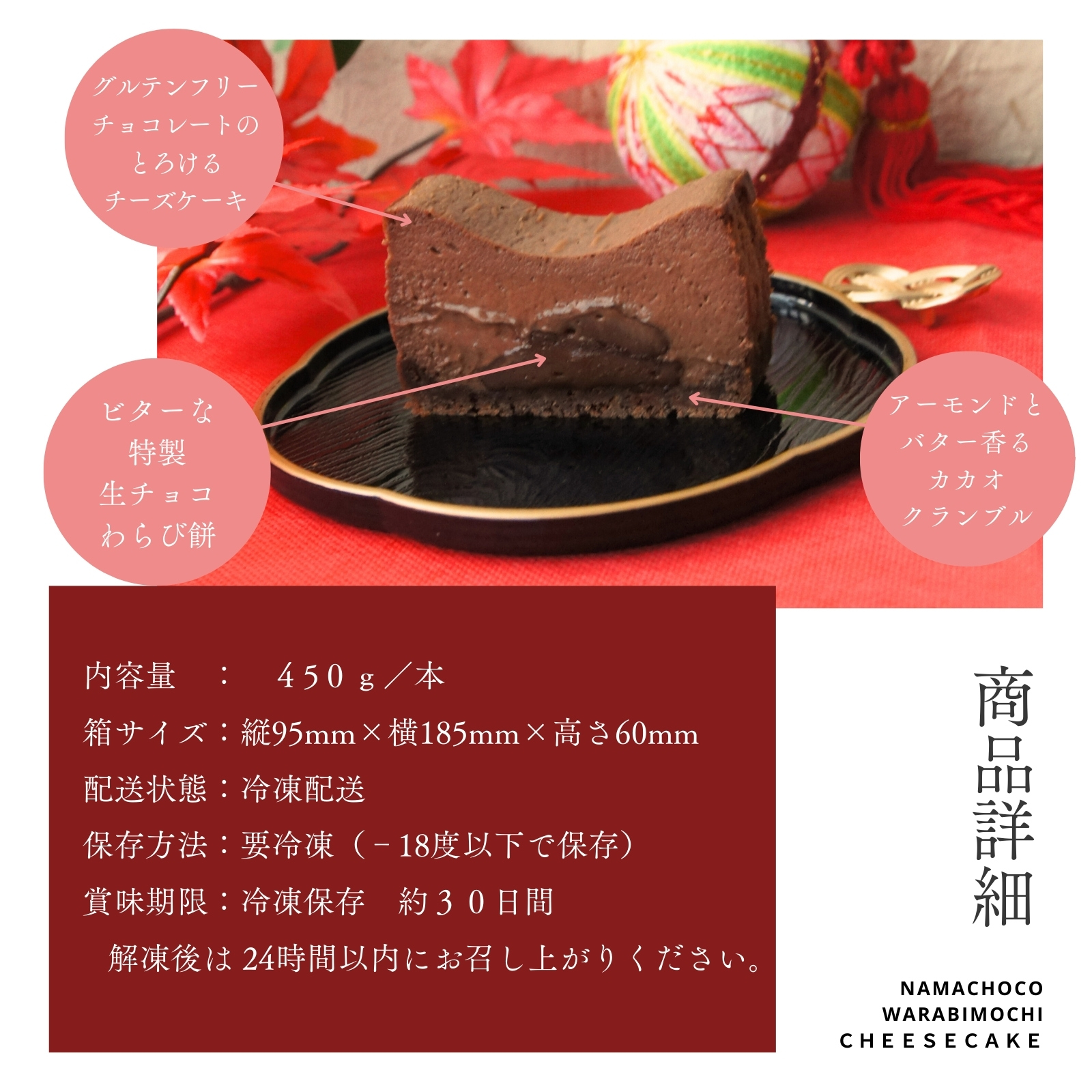 生チョコわらび生チーズケーキ