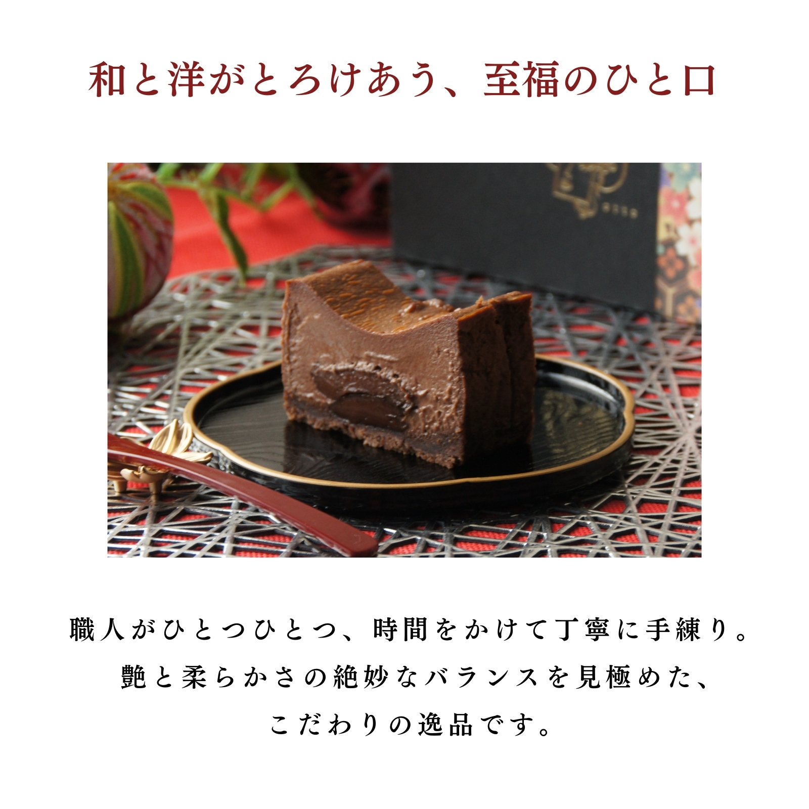 生チョコわらび生チーズケーキ