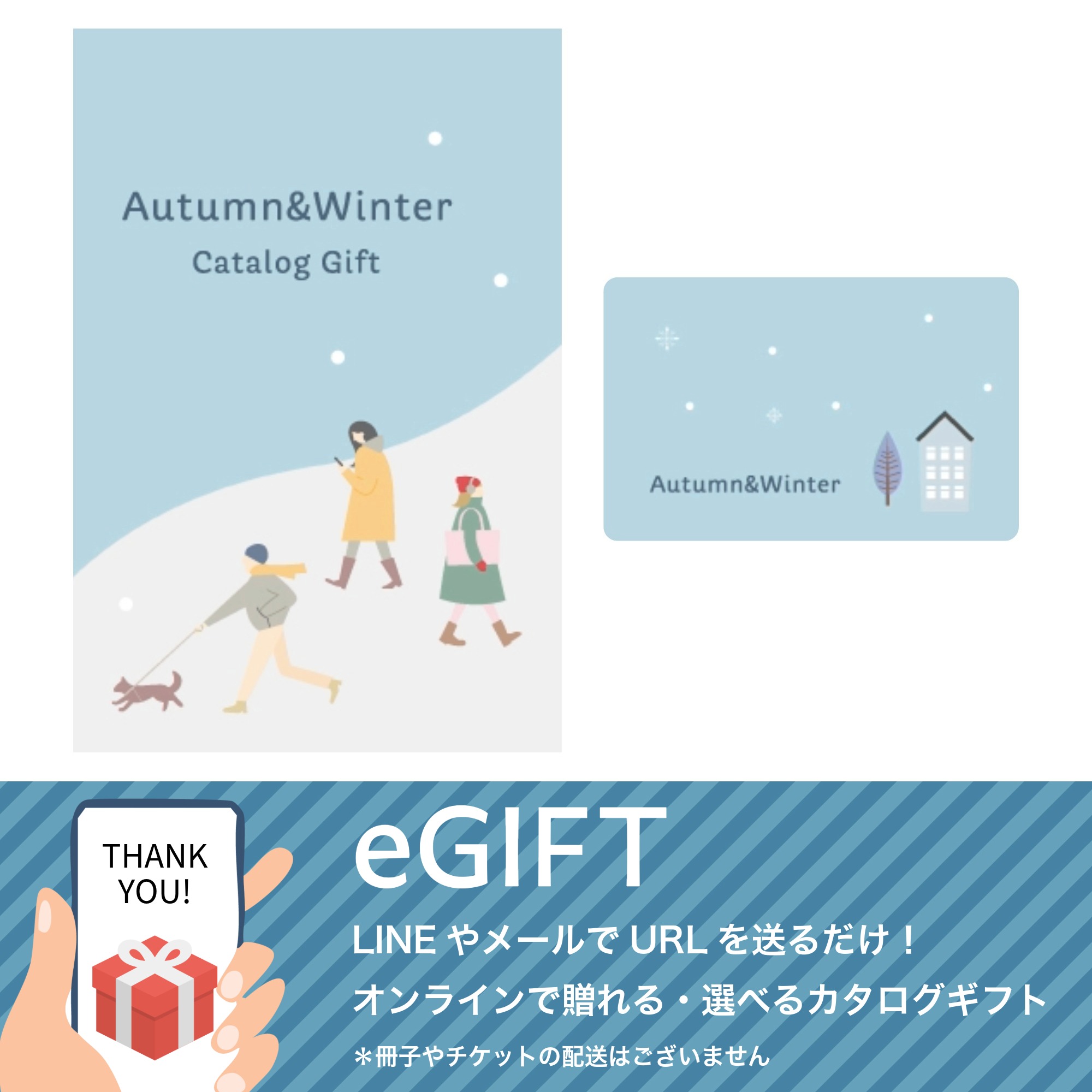 カタログeギフト  "Autumn & Winter"