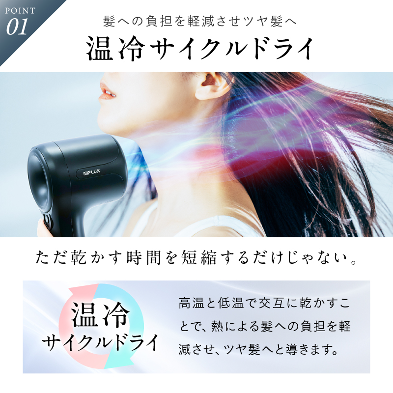 【温冷×速乾】Hair Dryer ヘアドライヤー