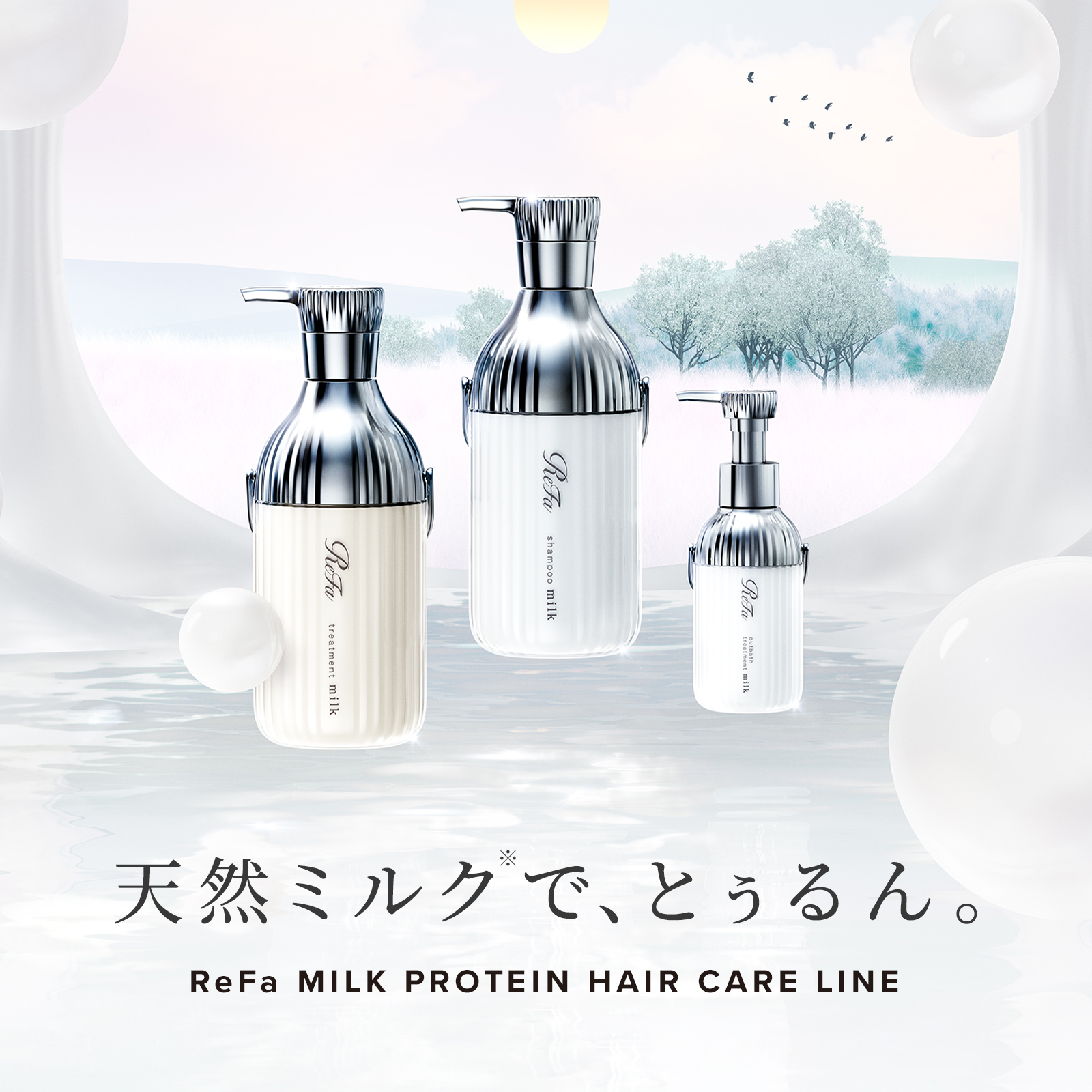 ReFa MILK PROTEIN OUTBATH TREATMENT リファミルクプロテインアウト