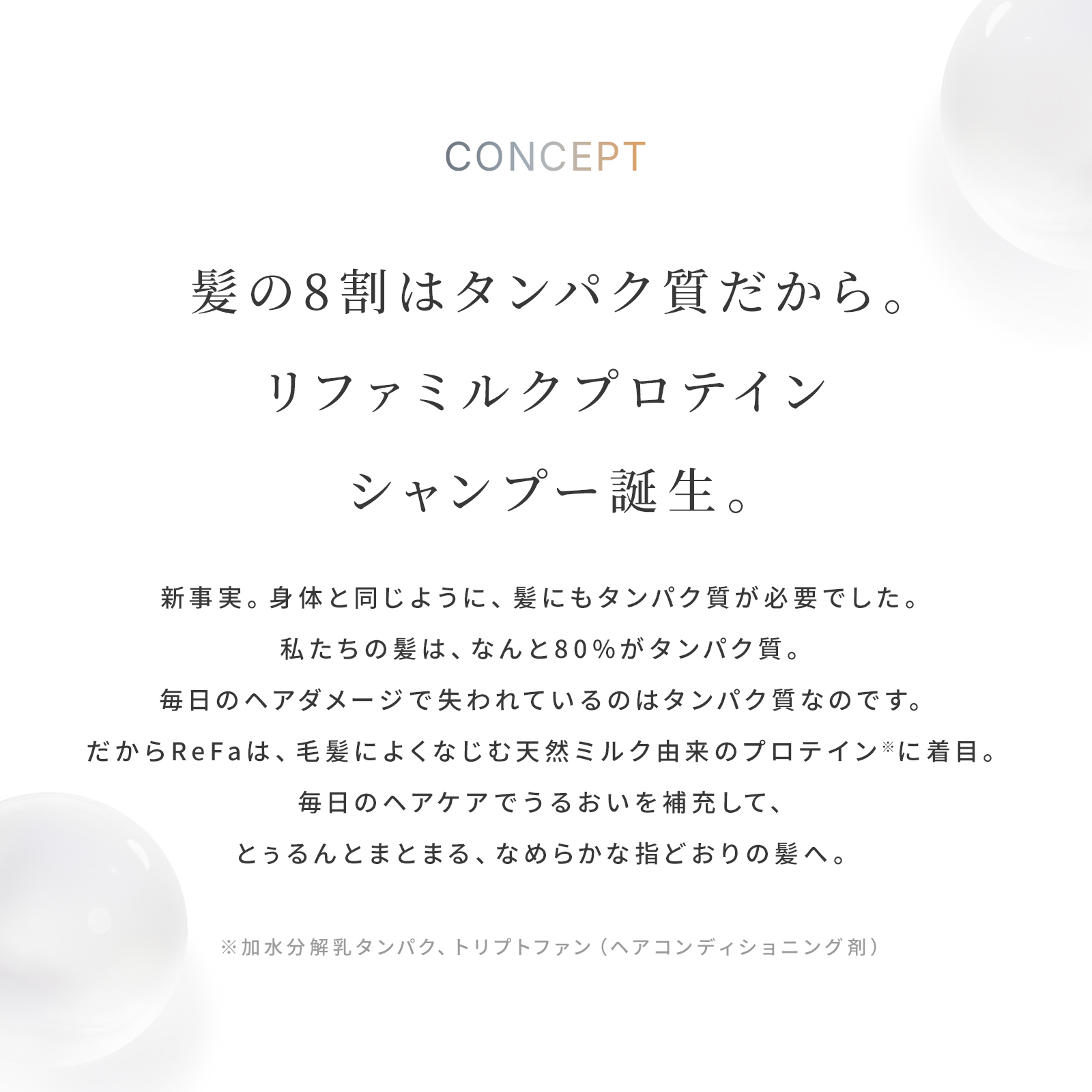 ReFa MILK PROTEIN OUTBATH TREATMENT リファミルクプロテイン アウトバストリートメント 100g