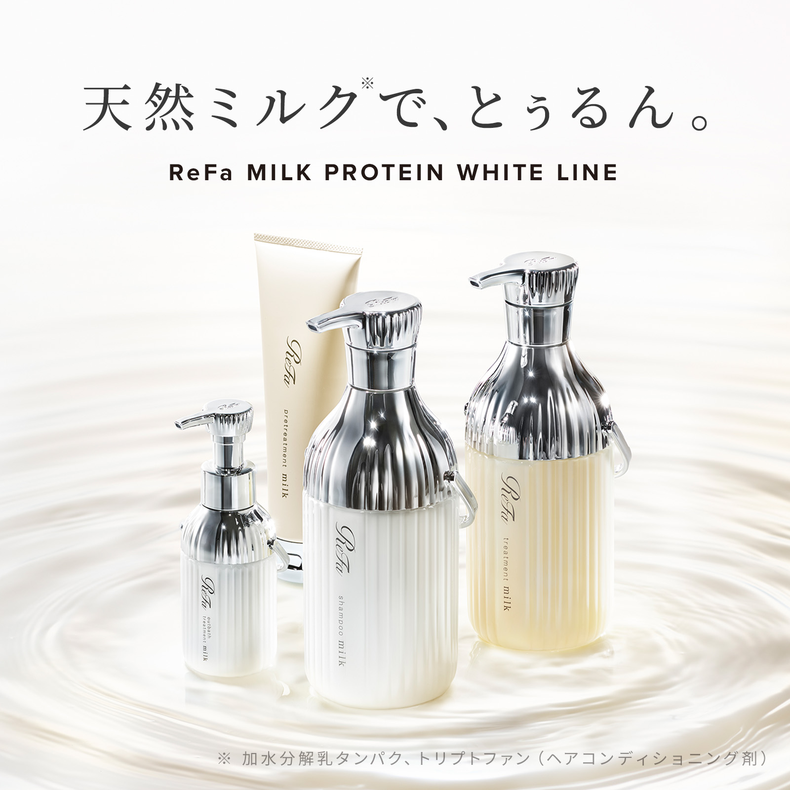 ReFa MILK PROTEIN PRE HAIR PACK リファミルクプロテイン プレヘアパック 130g