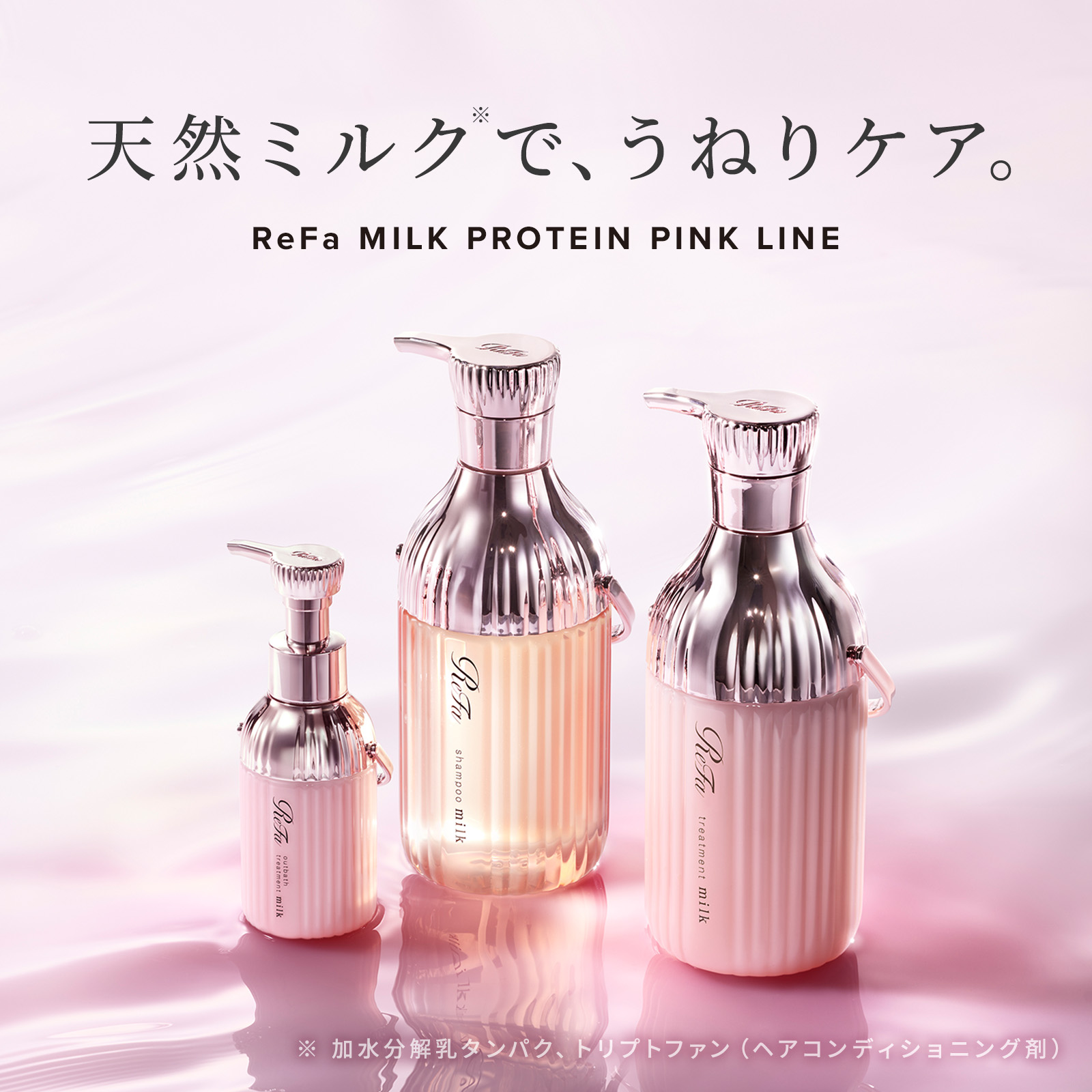 ReFa MILK PROTEIN TREATMENT PINK リファミルクプロテイン トリートメントピンク 500g