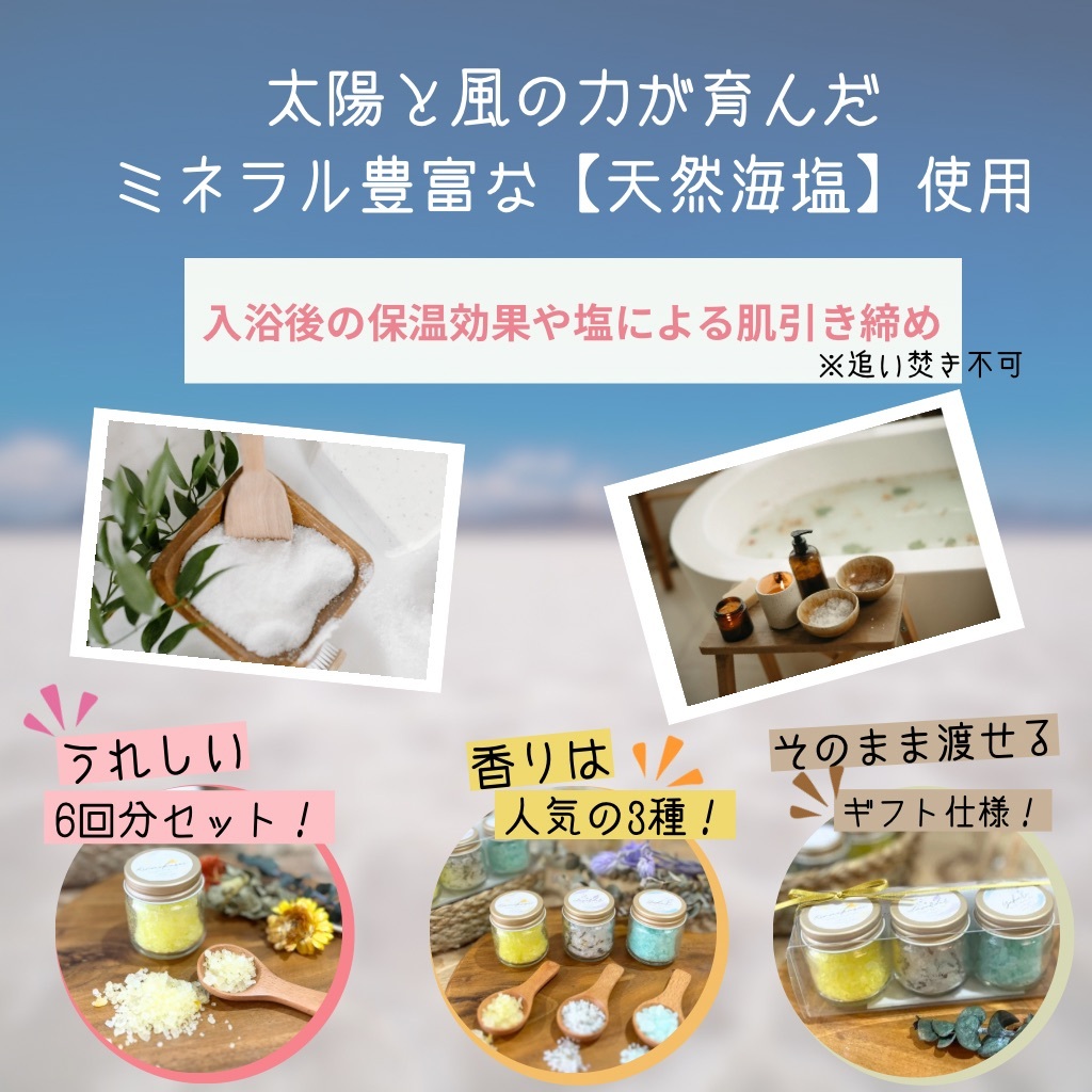 ３種のアロマバスソルト