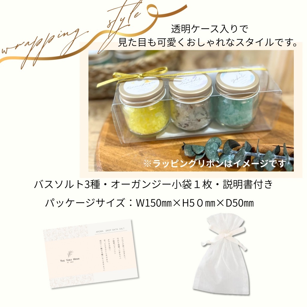 ３種のアロマバスソルト
