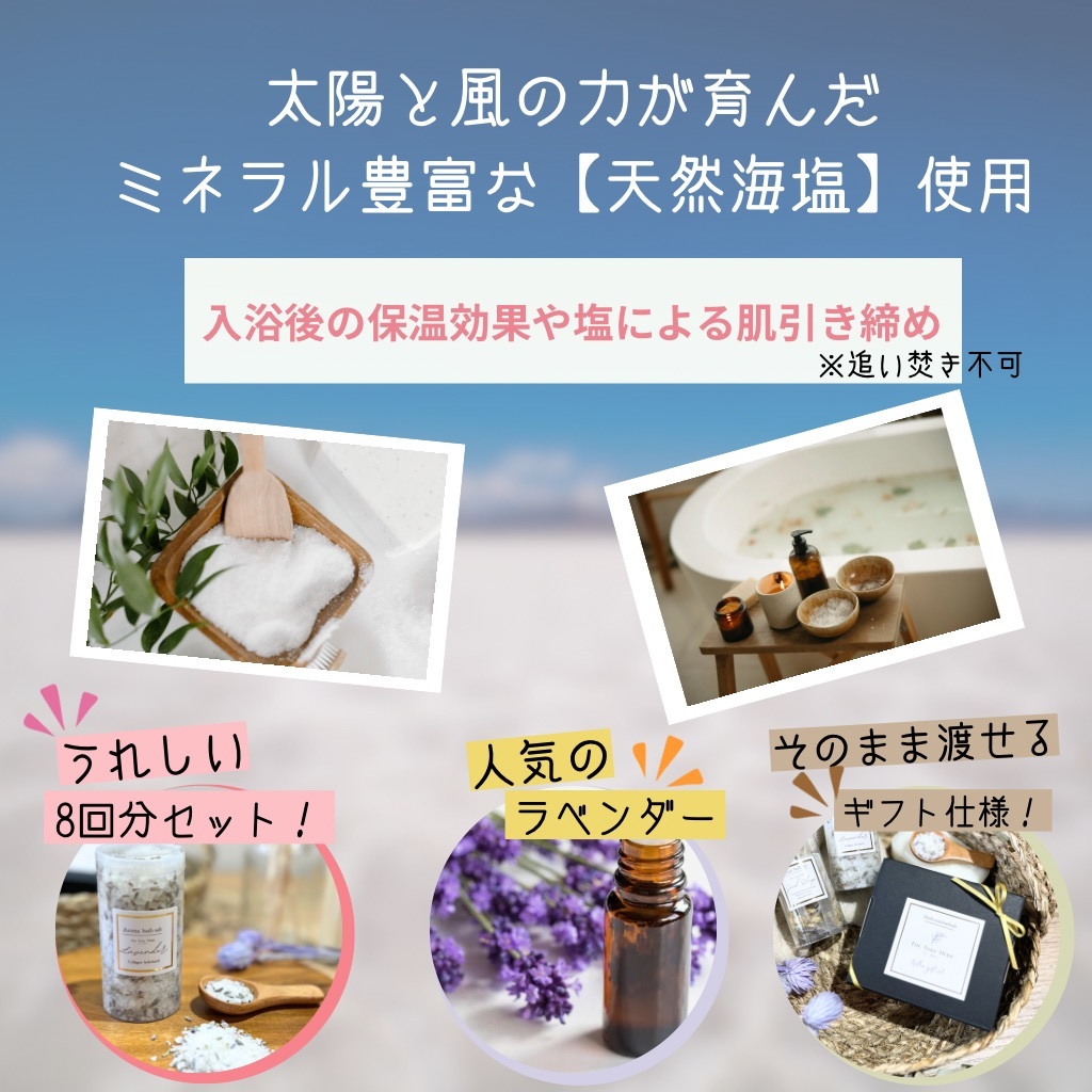 眠りの贈り物（ハーブティー＆バスソルトセット）