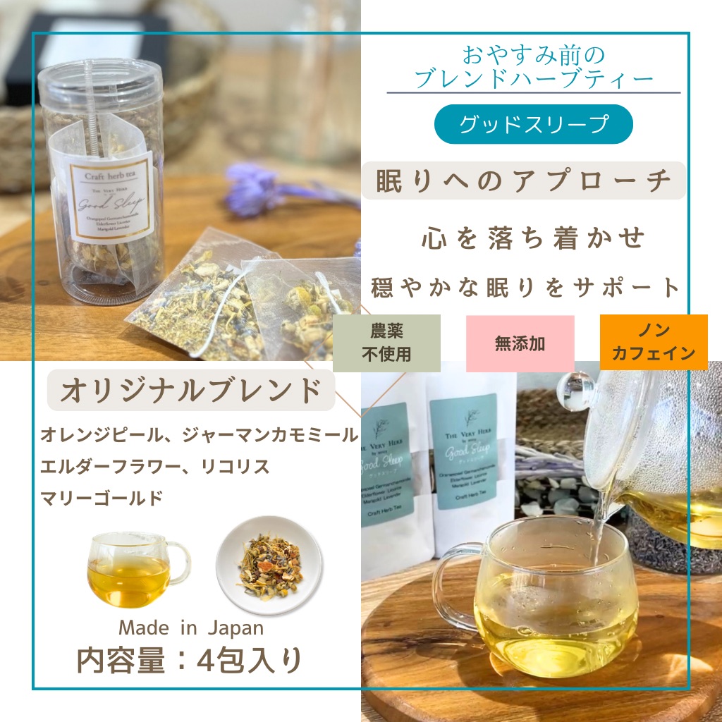 眠りの贈り物（ハーブティー＆バスソルトセット）