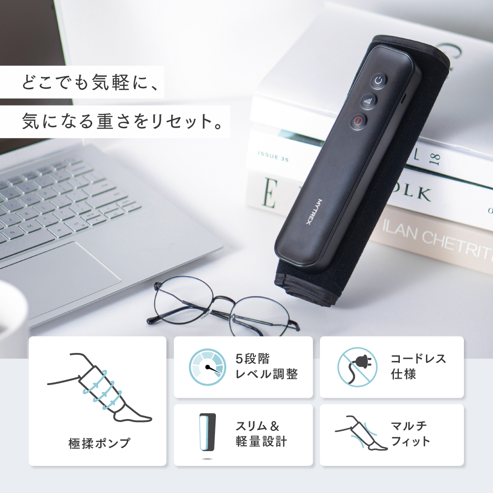 MYTREX RAKUNO LITE ポータブルふくらはぎケア
