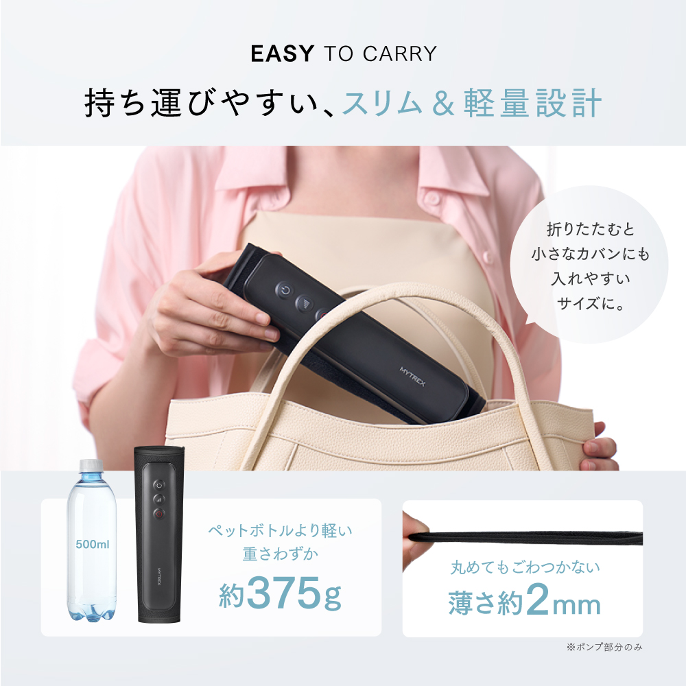 MYTREX RAKUNO LITE ポータブルふくらはぎケア