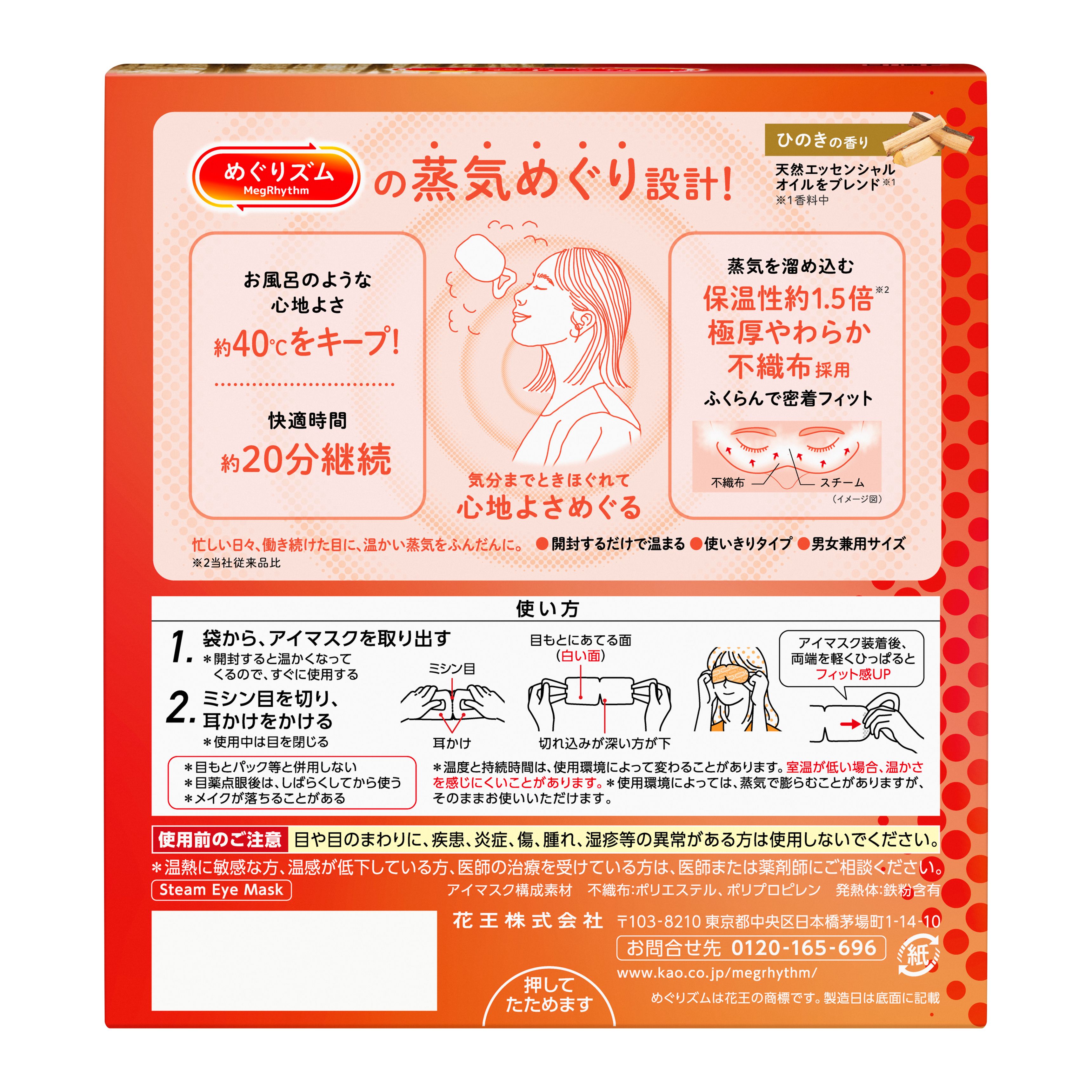 蒸気めぐるアイマスク １２枚入