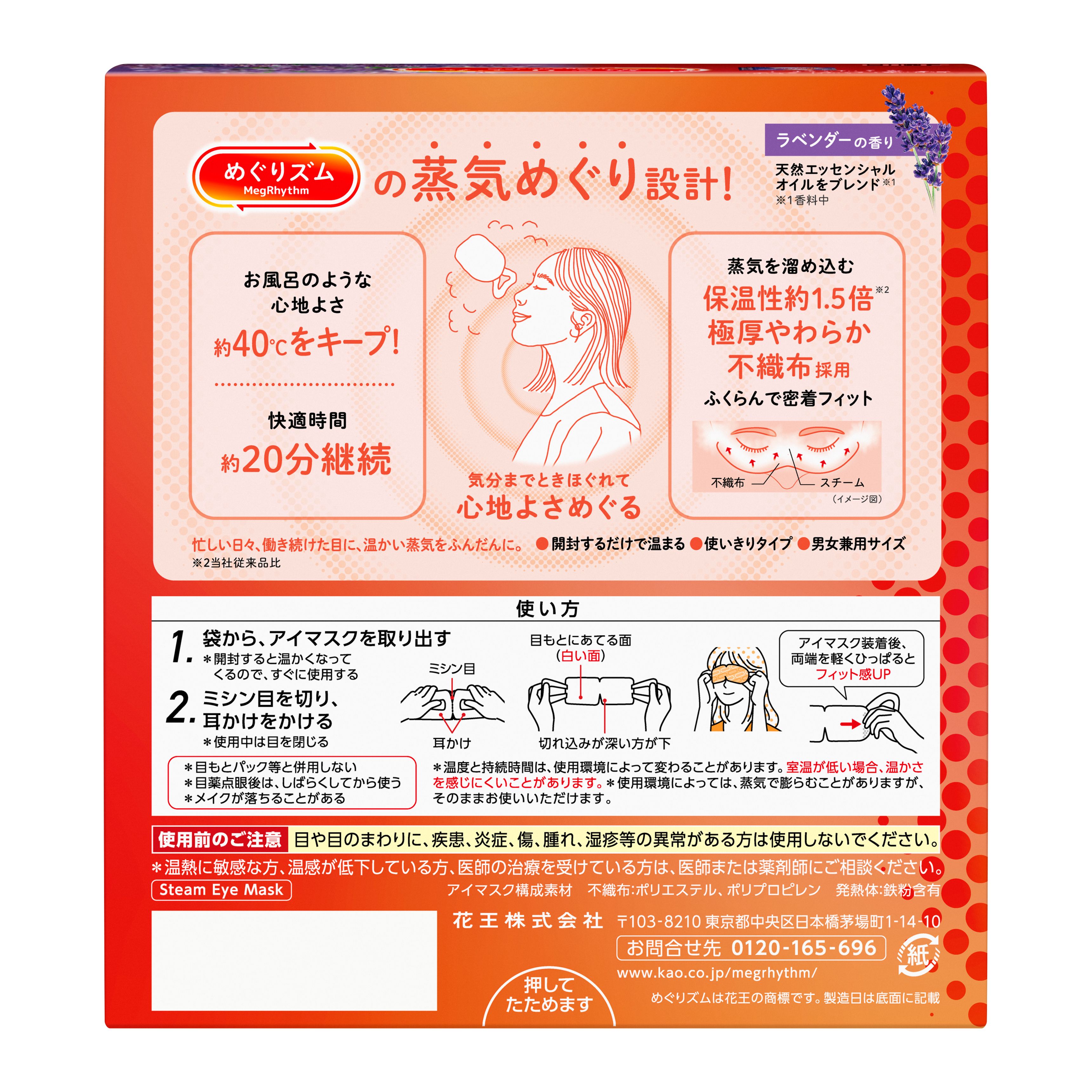 蒸気めぐるアイマスク １２枚入