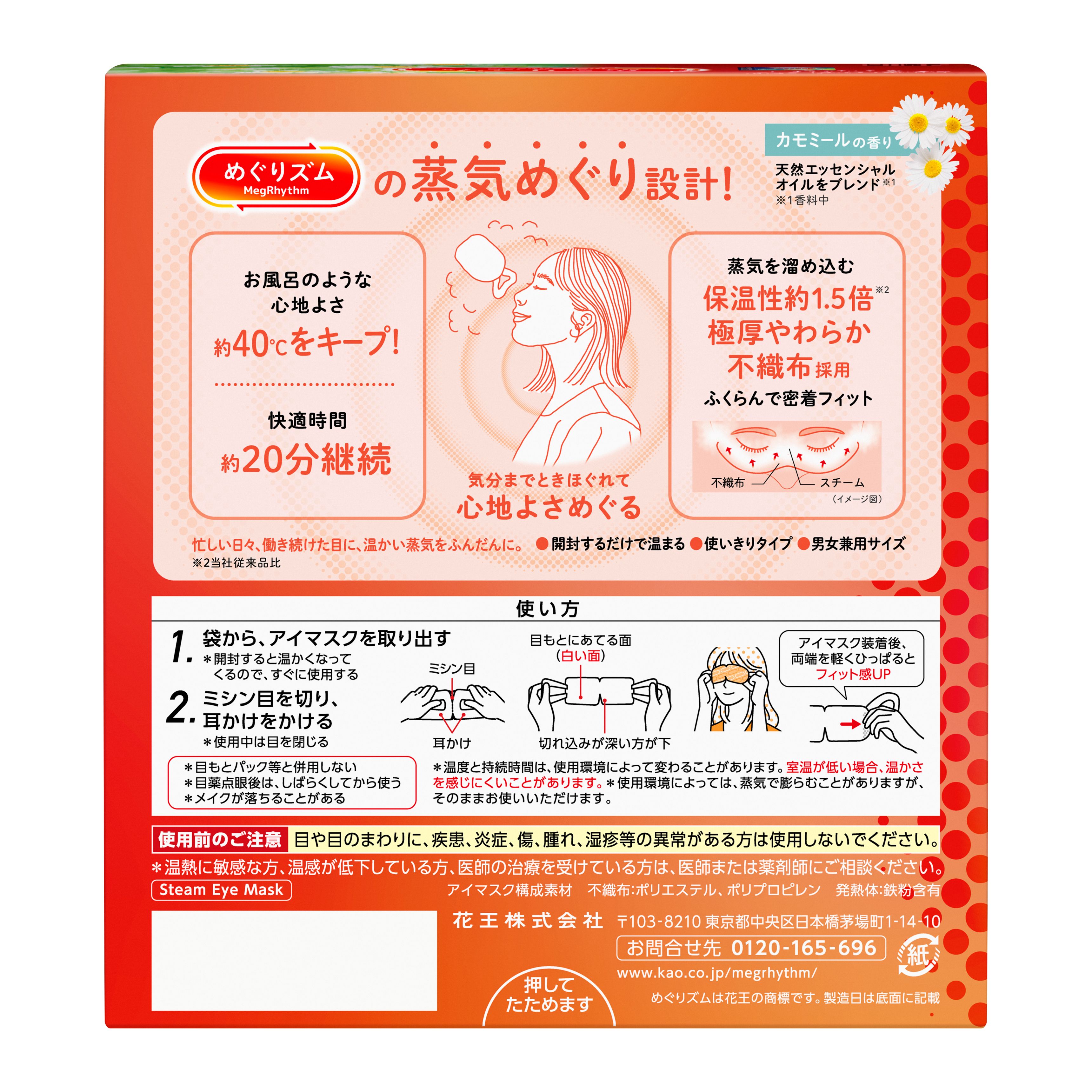 蒸気めぐるアイマスク １２枚入