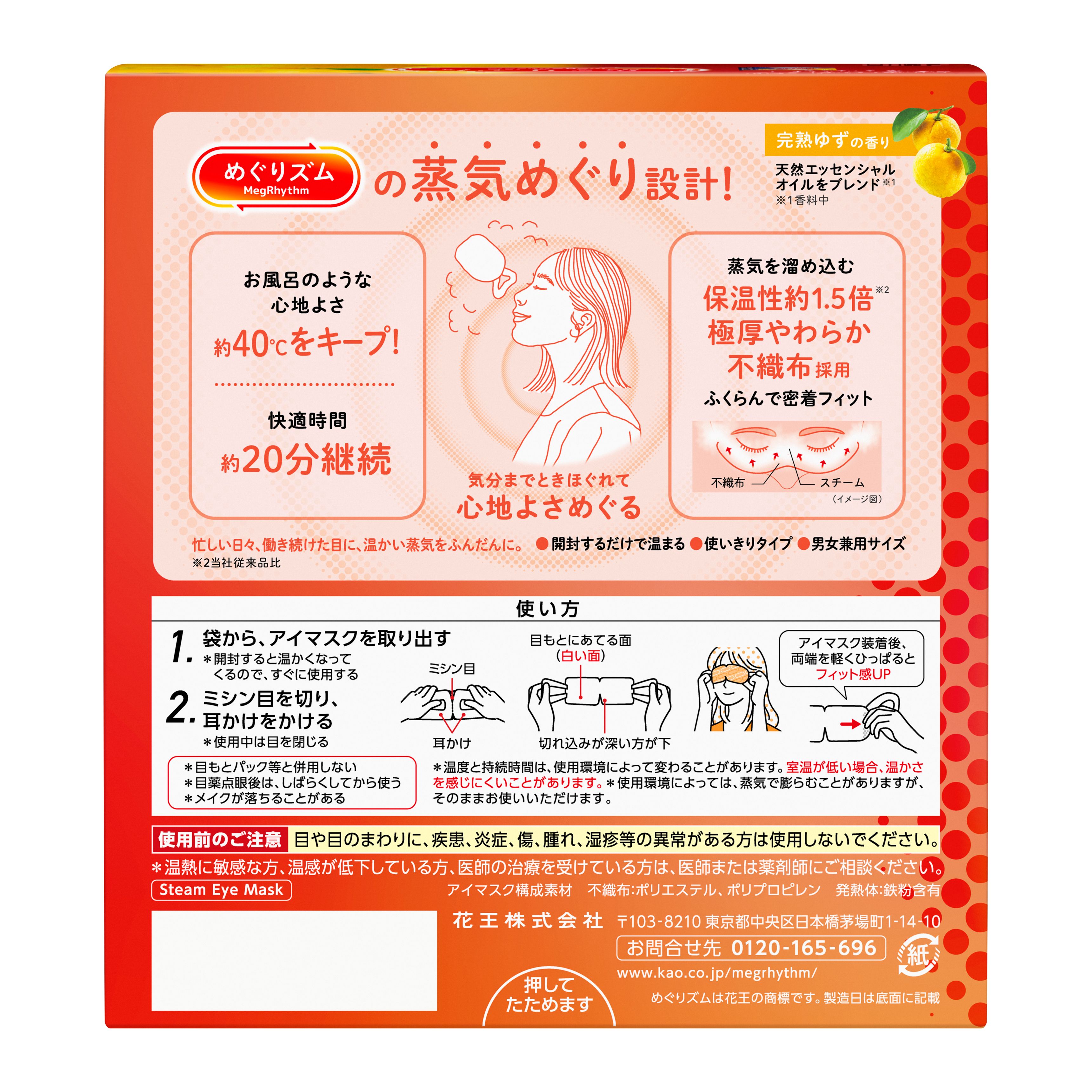 蒸気めぐるアイマスク １２枚入