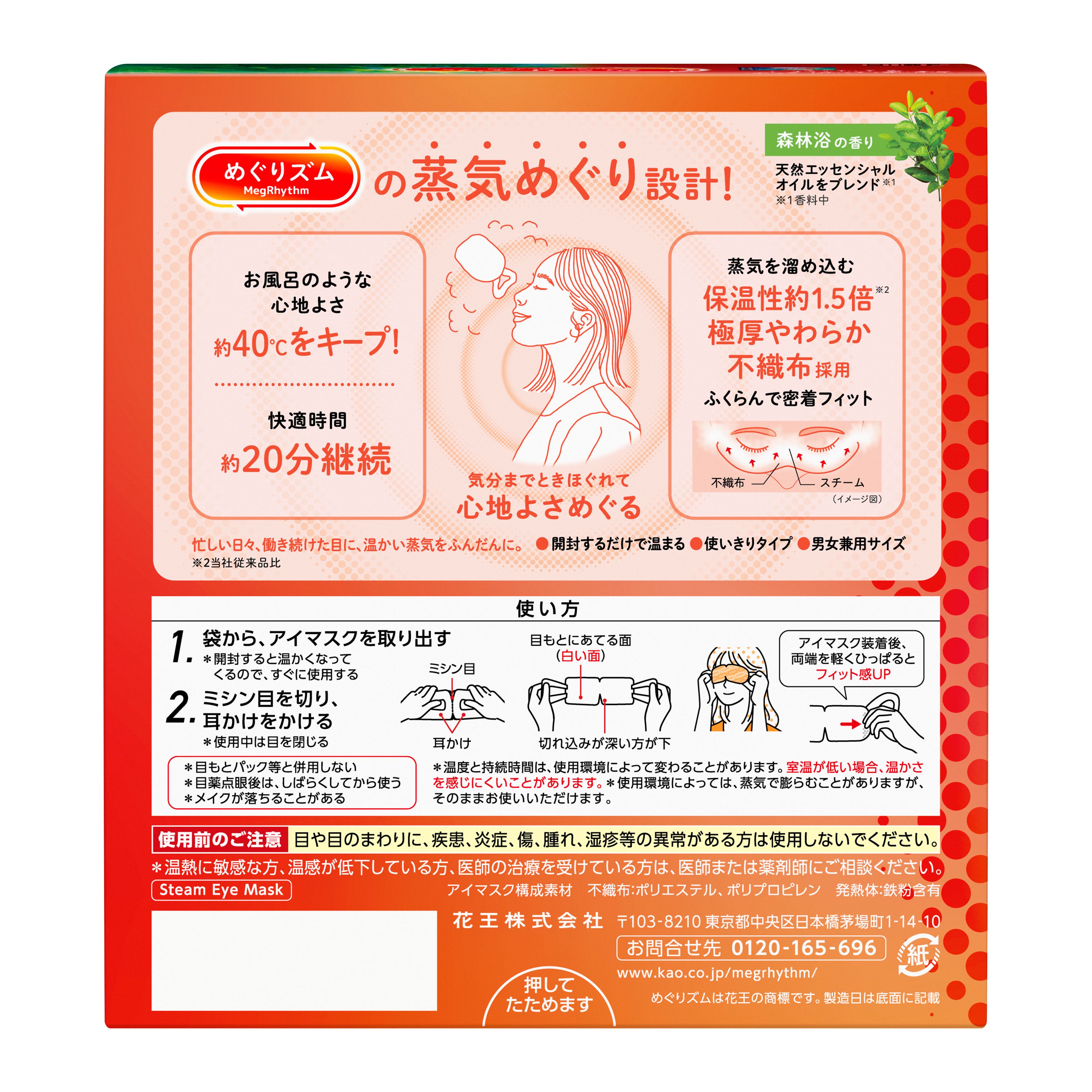 蒸気めぐるアイマスク １２枚入