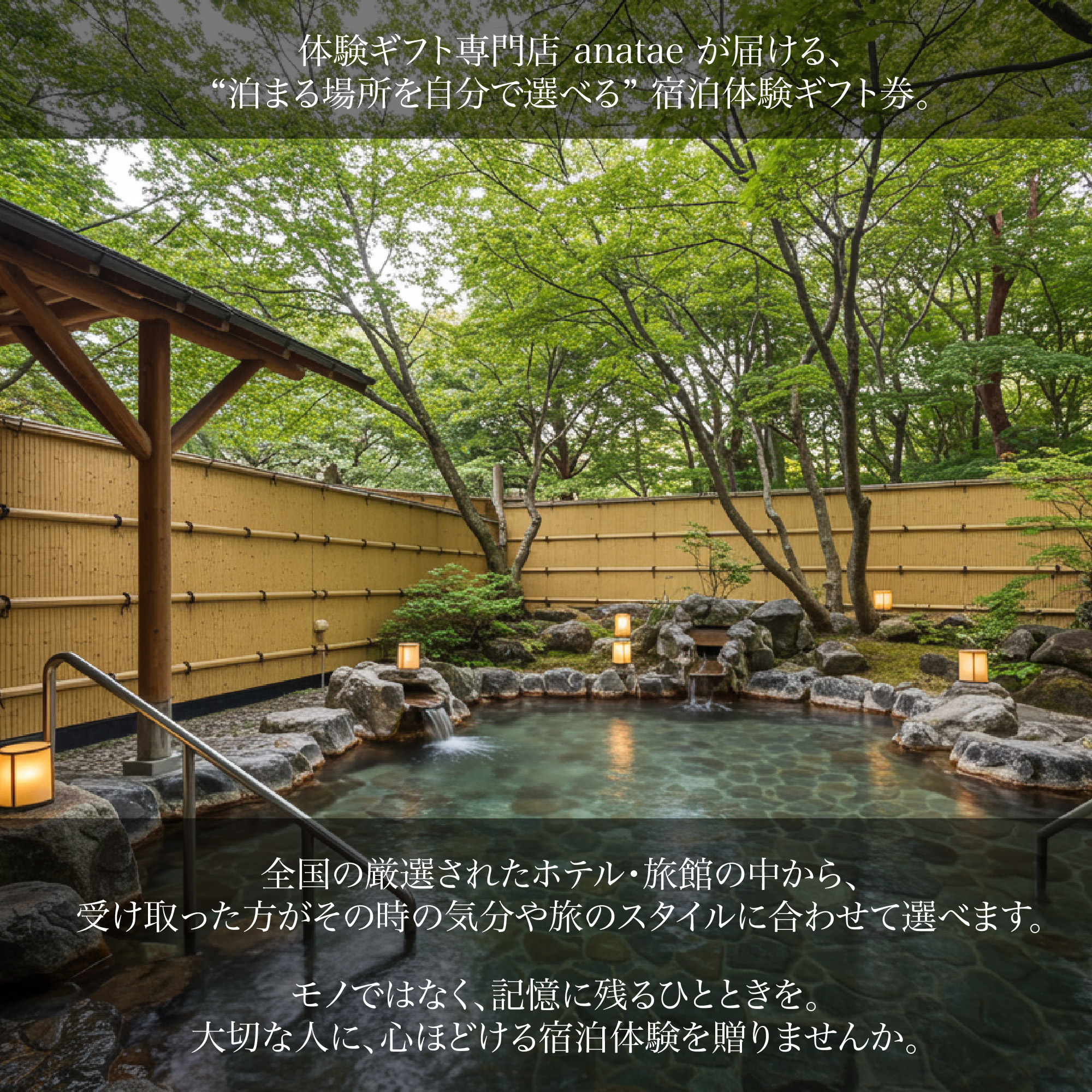 1泊2日）ペア宿泊カタログギフト【全国プレミアム露天風呂が人気の旅館