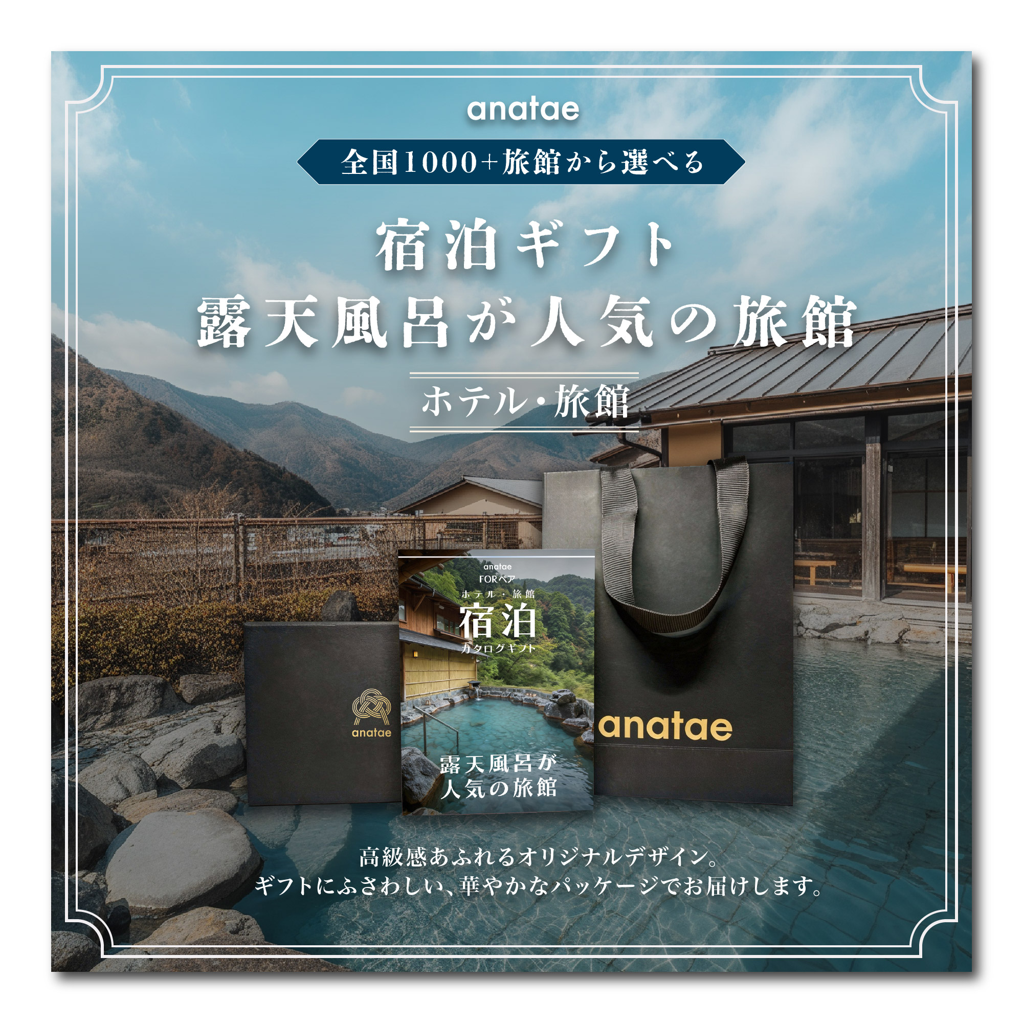 全国約18,000施設から選べる】宿泊体験ギフト 20,000円分 | anatae