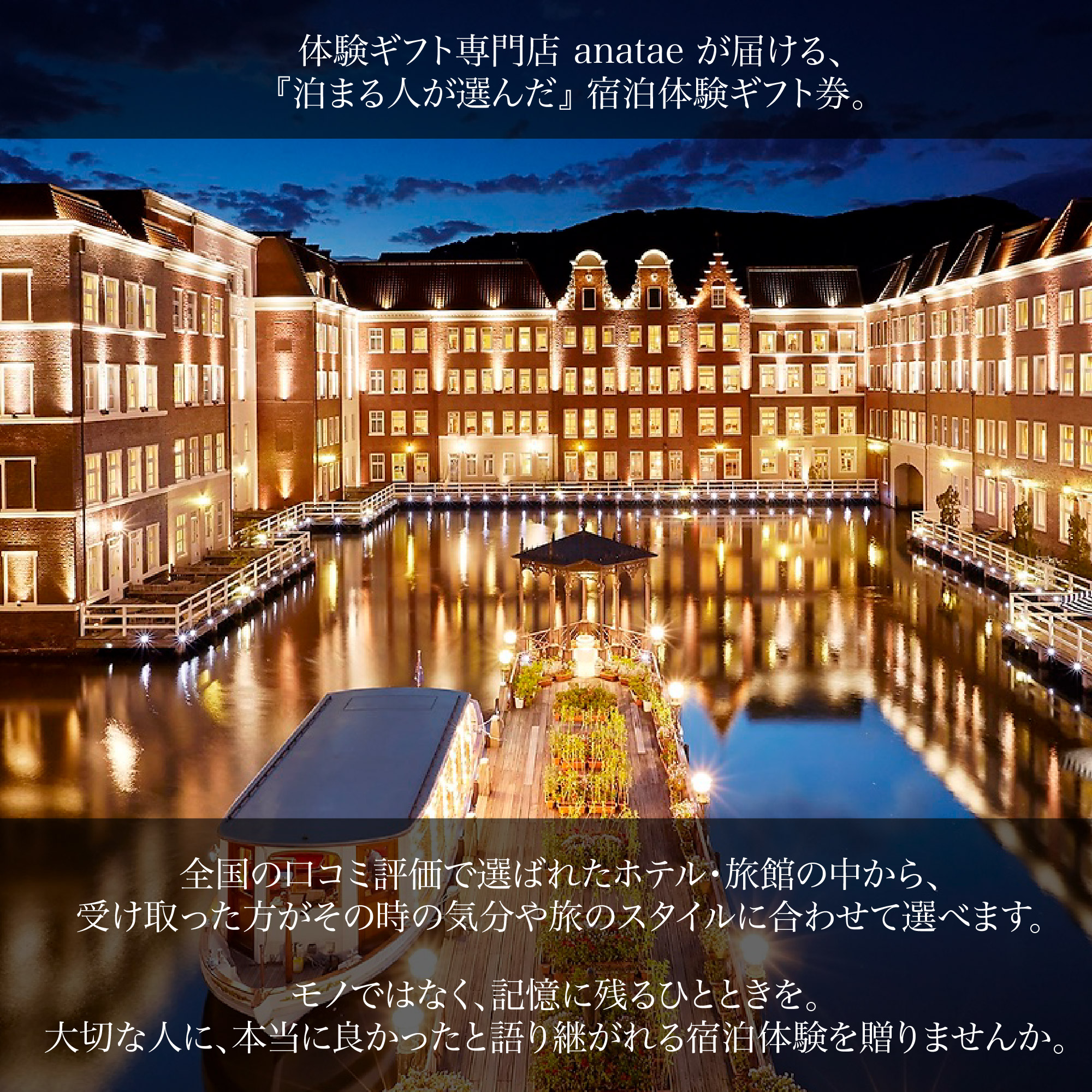 （1泊2日）ペア宿泊カタログギフト：USER’S CHOICE 【高評価レビューホテルセレクション】 掲載数500+施設〜