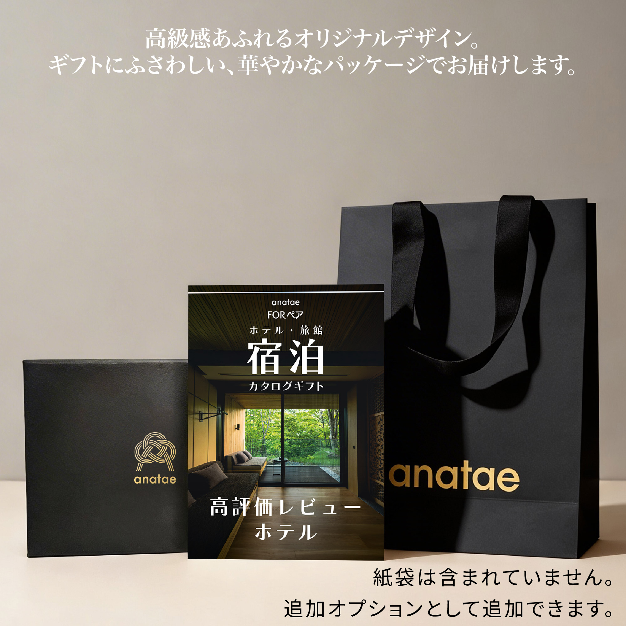 （1泊2日）ペア宿泊カタログギフト：USER’S CHOICE 【高評価レビューホテルセレクション】 掲載数500+施設〜