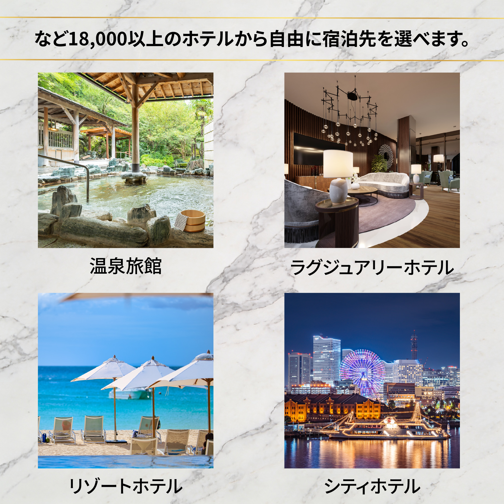 全国約18,000施設から選べる】宿泊ギフト(ホテル・旅館)・Classic