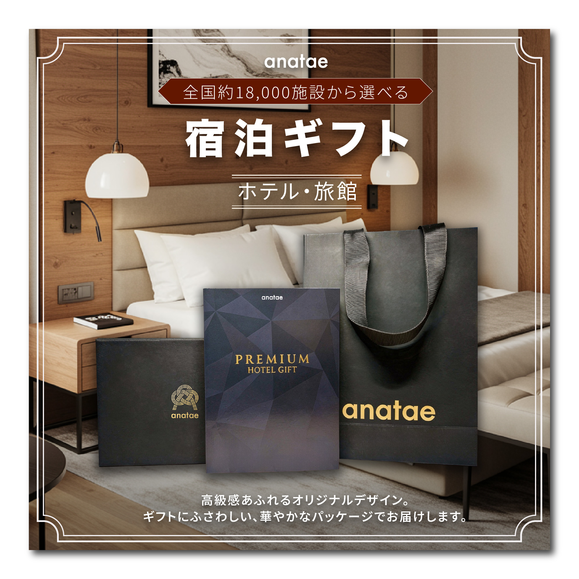 全国約18,000施設から選べる】宿泊ギフト(ホテル・旅館)・Classic
