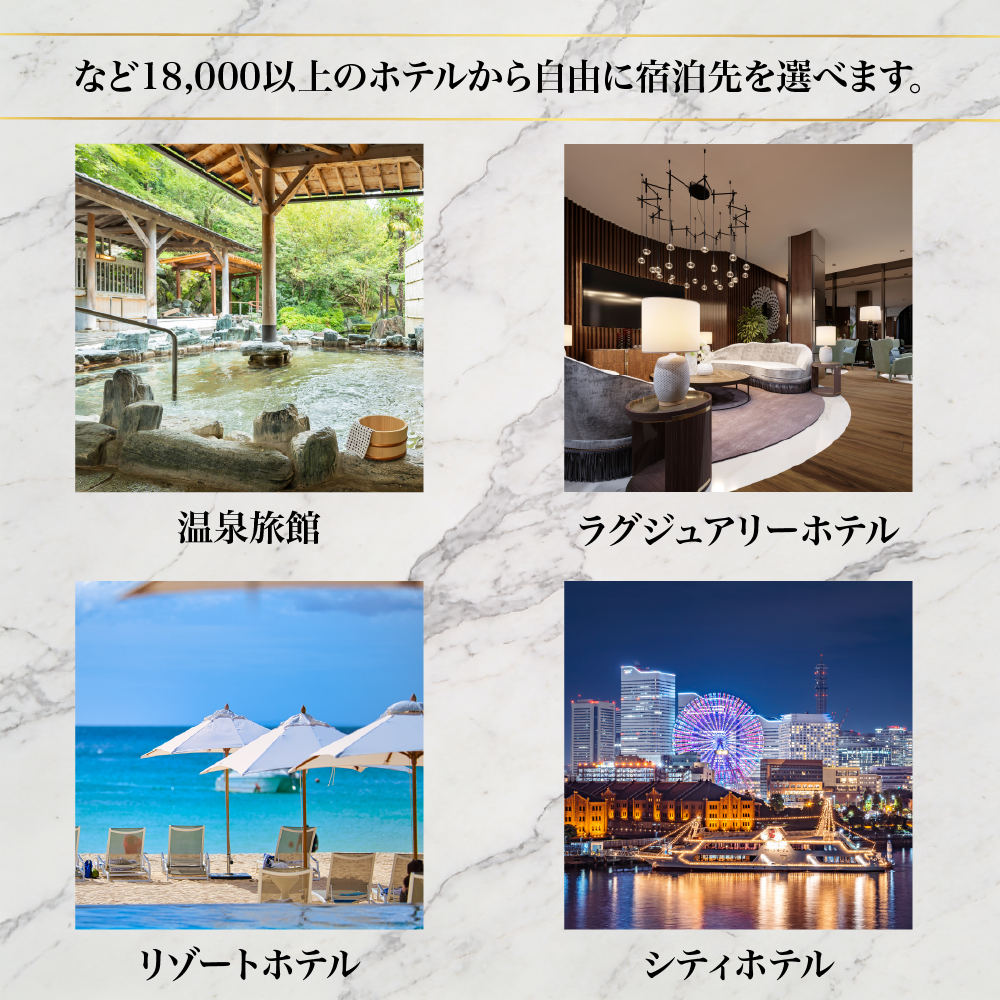 【全国約18,000施設から選べる】宿泊体験ギフト 30,000円分