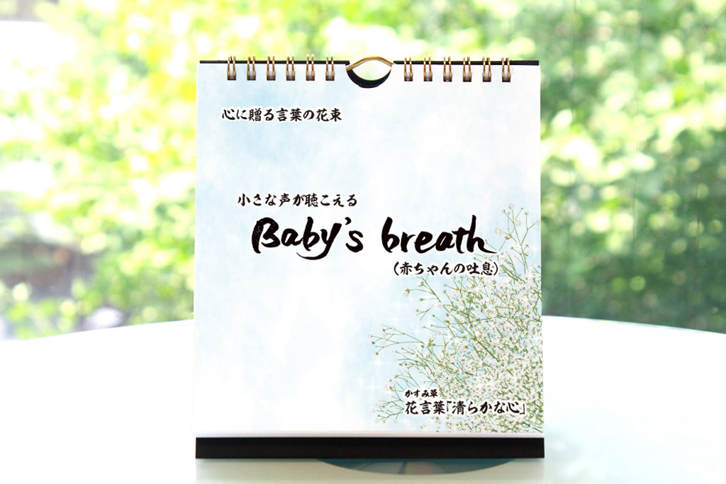 出産準備・出産祝 ＜ベビーメモリアルカレンダー＞